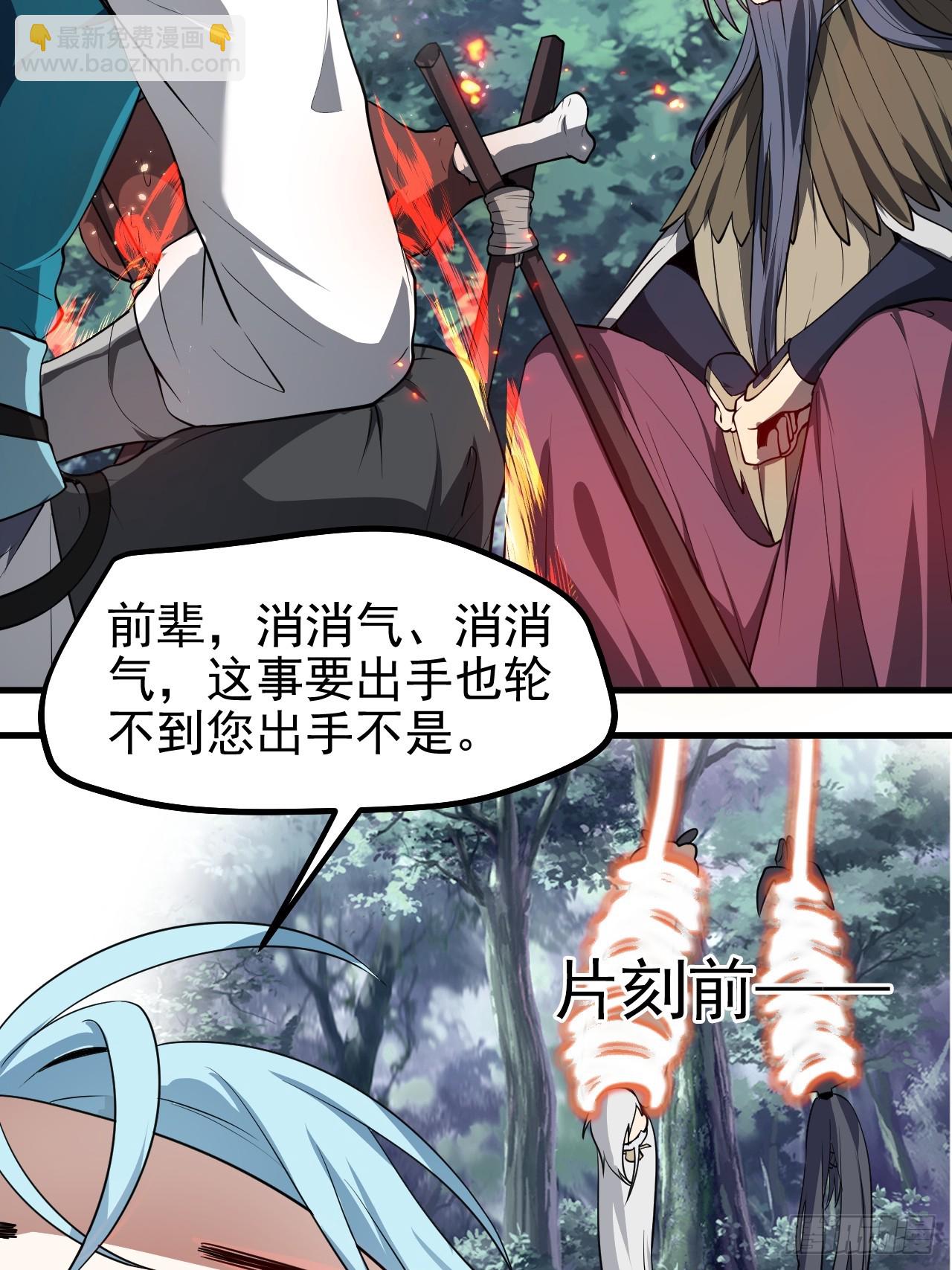 这个人仙太过正经 - 第六十八话 听神农讲故事 - 3