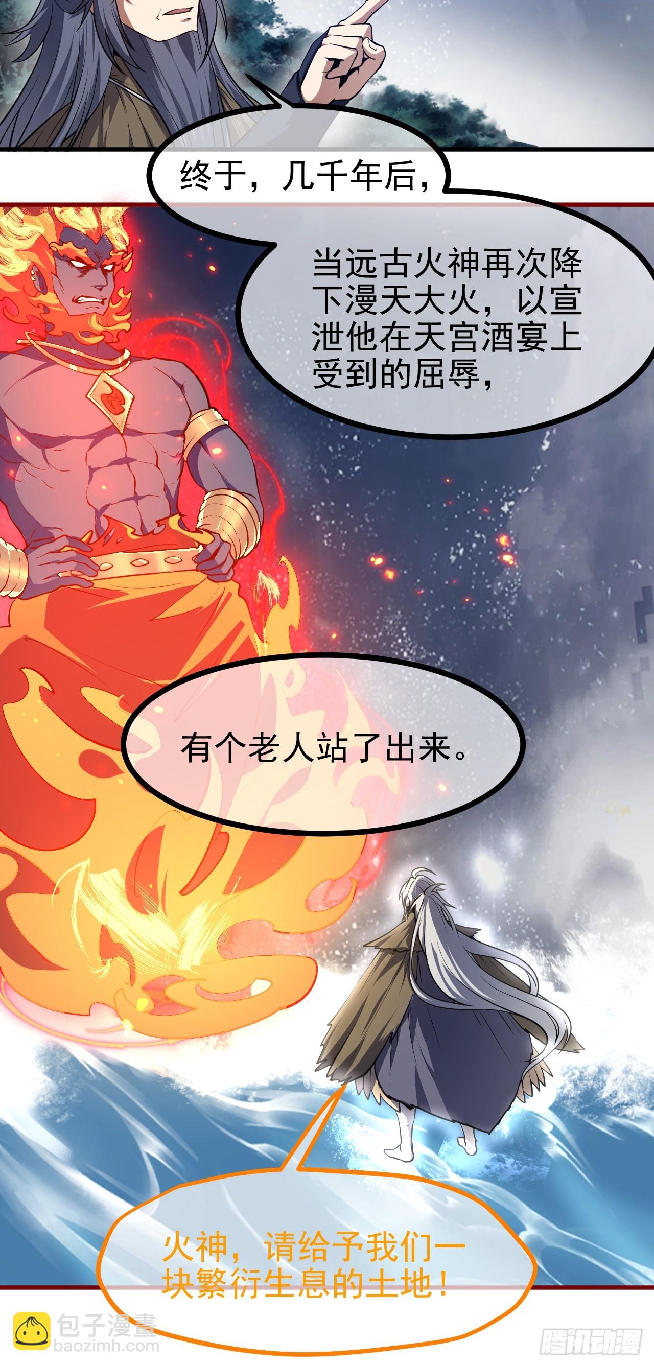 这个人仙太过正经 - 第六十八话 听神农讲故事 - 6