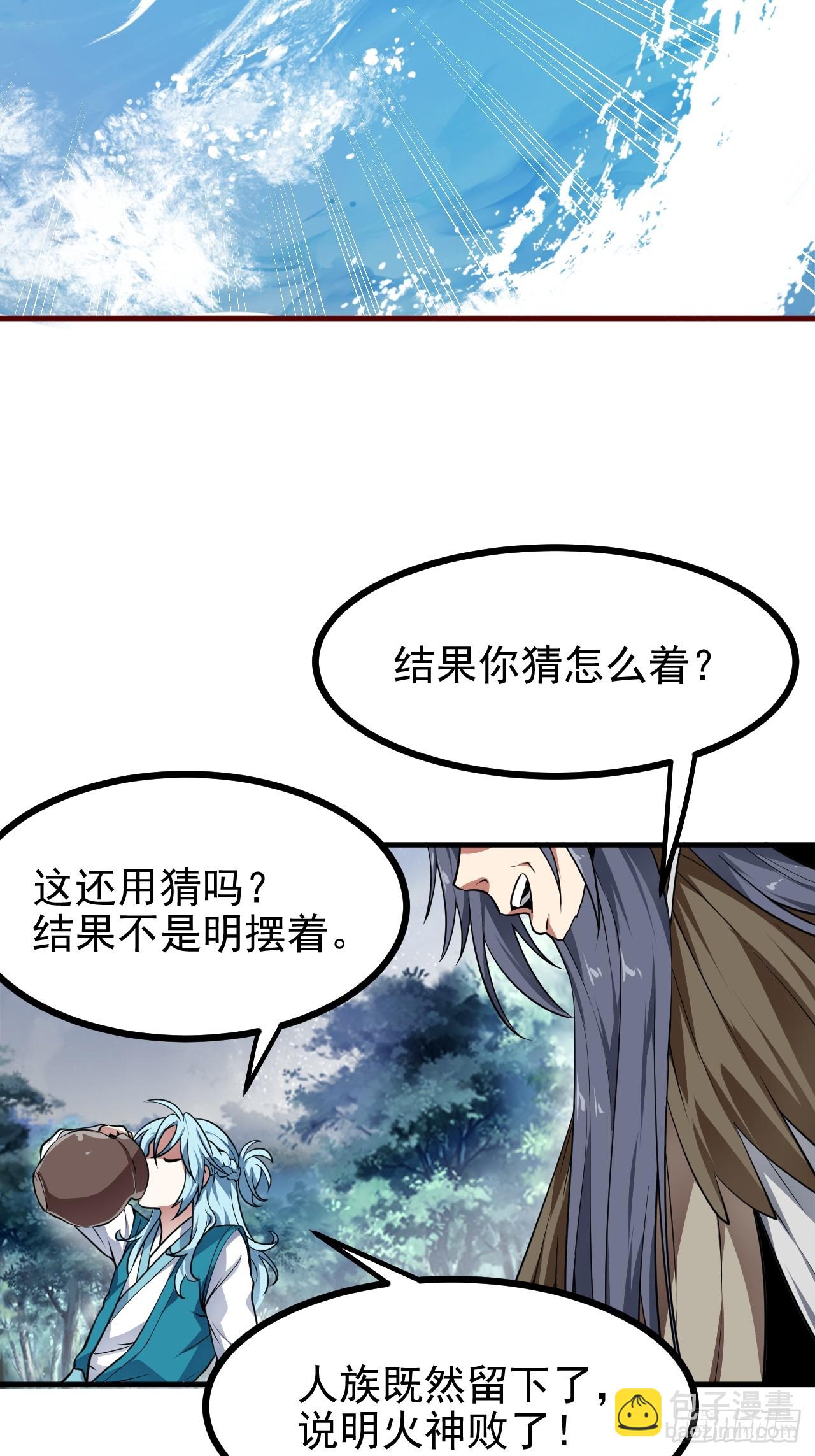 这个人仙太过正经 - 第六十八话 听神农讲故事 - 1