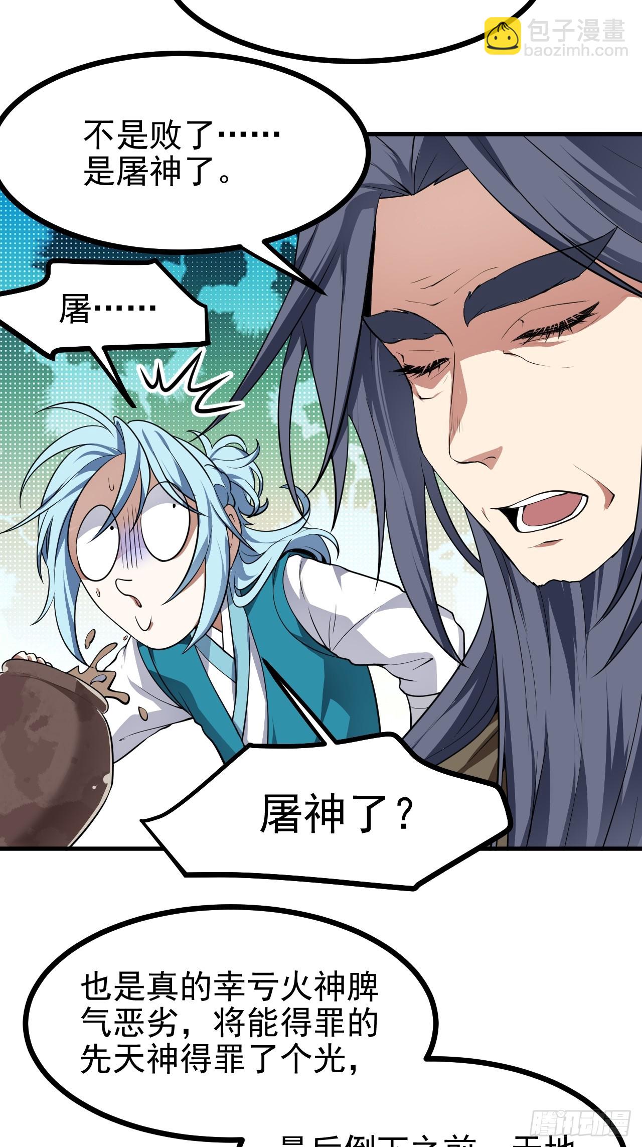 这个人仙太过正经 - 第六十八话 听神农讲故事 - 2