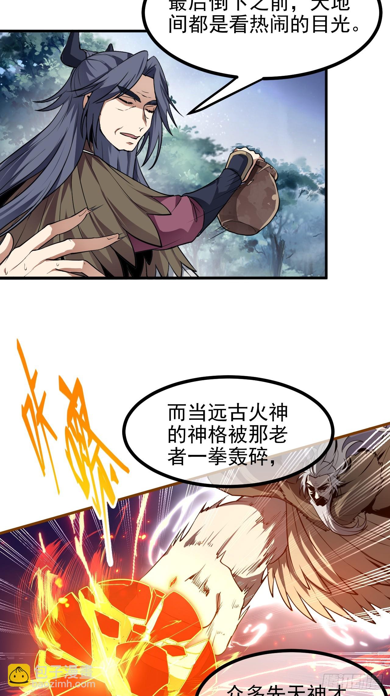 这个人仙太过正经 - 第六十八话 听神农讲故事 - 3