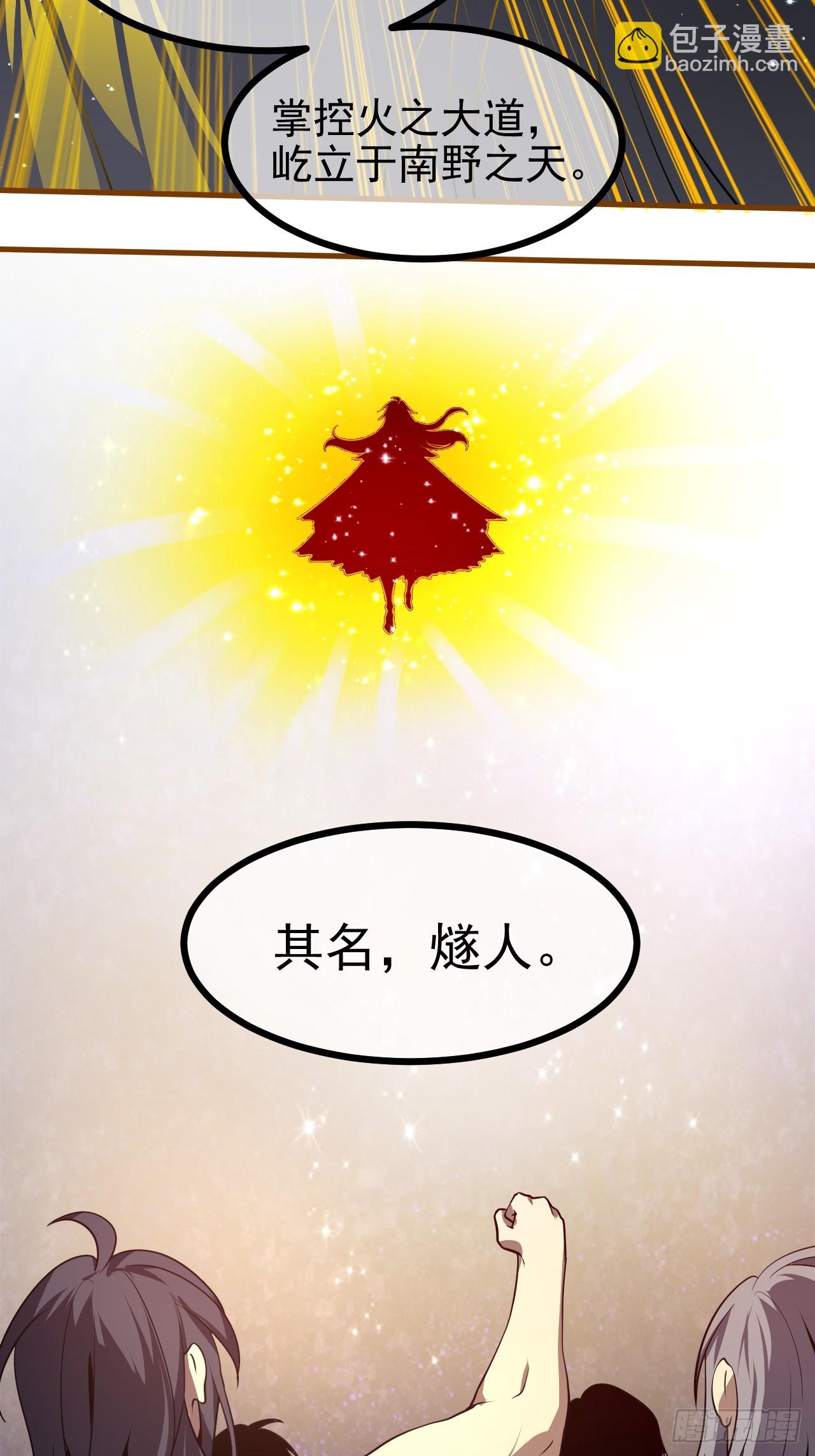 这个人仙太过正经 - 第六十八话 听神农讲故事 - 5