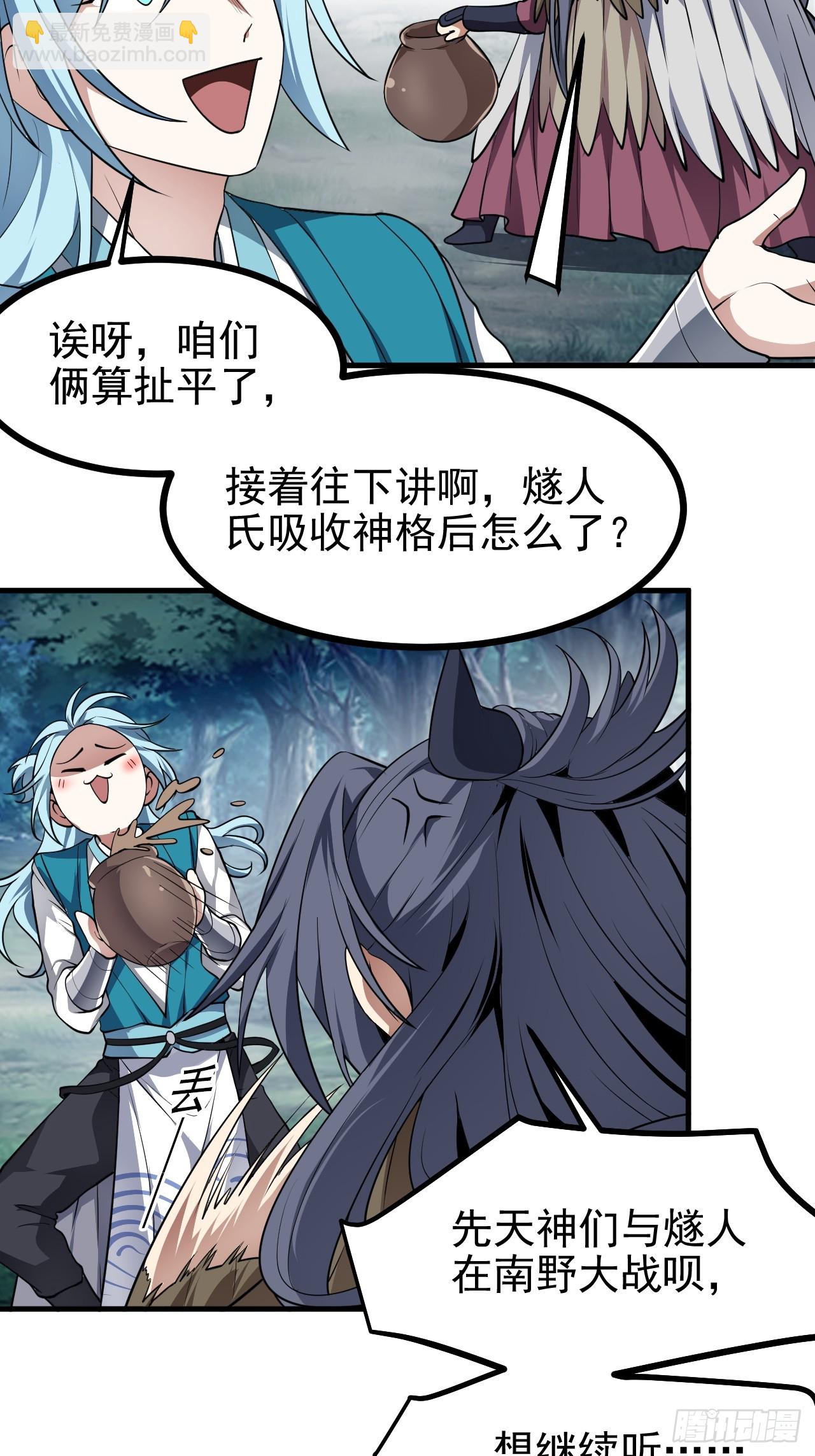 这个人仙太过正经 - 第六十八话 听神农讲故事 - 7