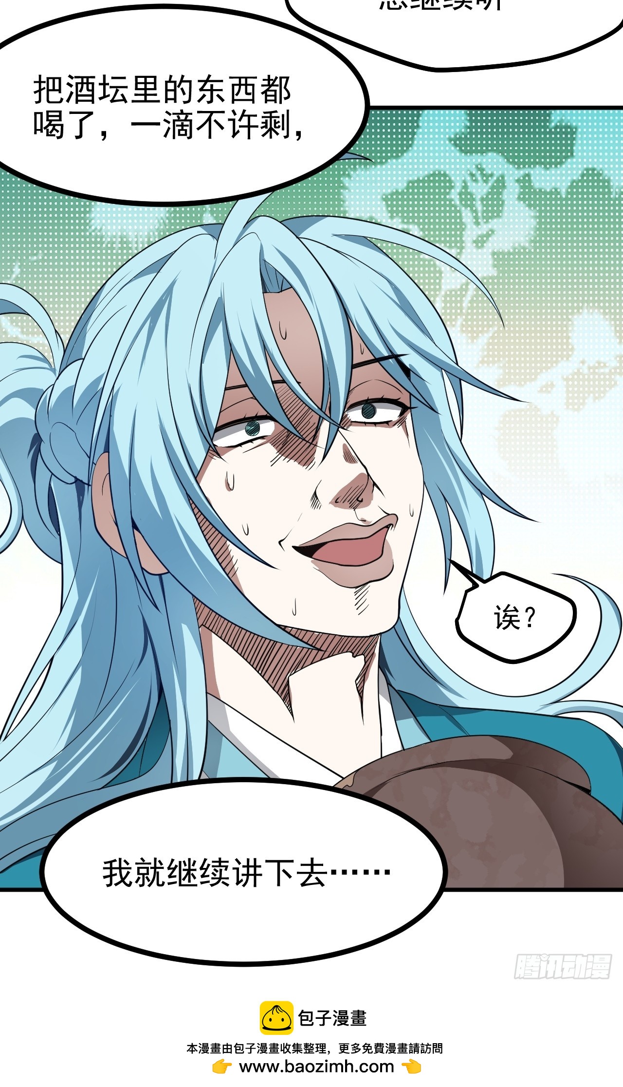 这个人仙太过正经 - 第六十八话 听神农讲故事 - 1