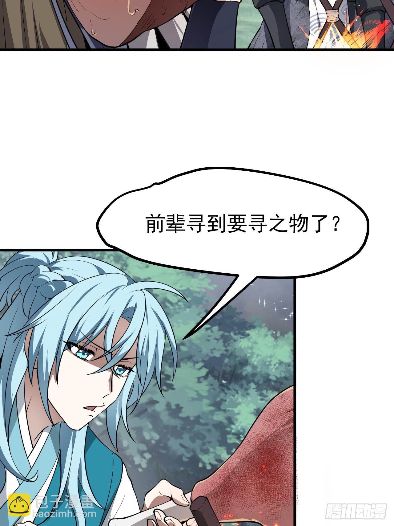 这个人仙太过正经 - 第六十八话 听神农讲故事 - 5