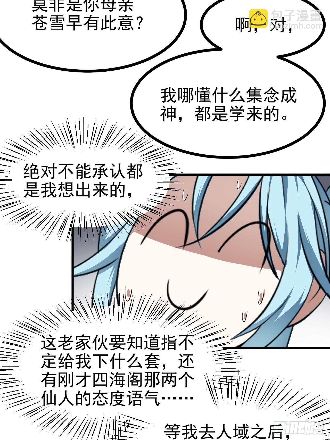 这个人仙太过正经 - 第六十八话 听神农讲故事 - 1