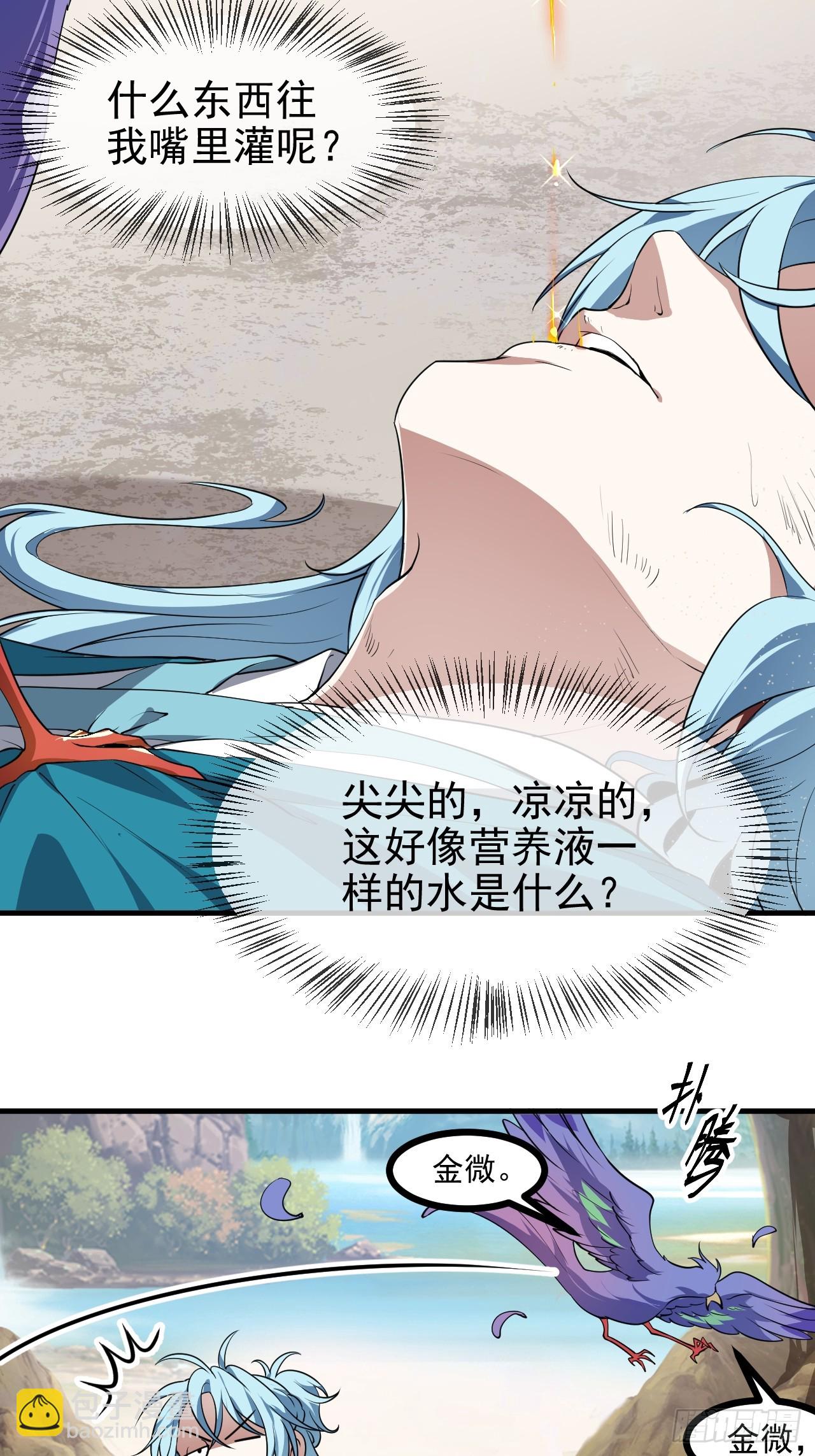 这个人仙太过正经 - 第七十话 金微！金微！ - 4