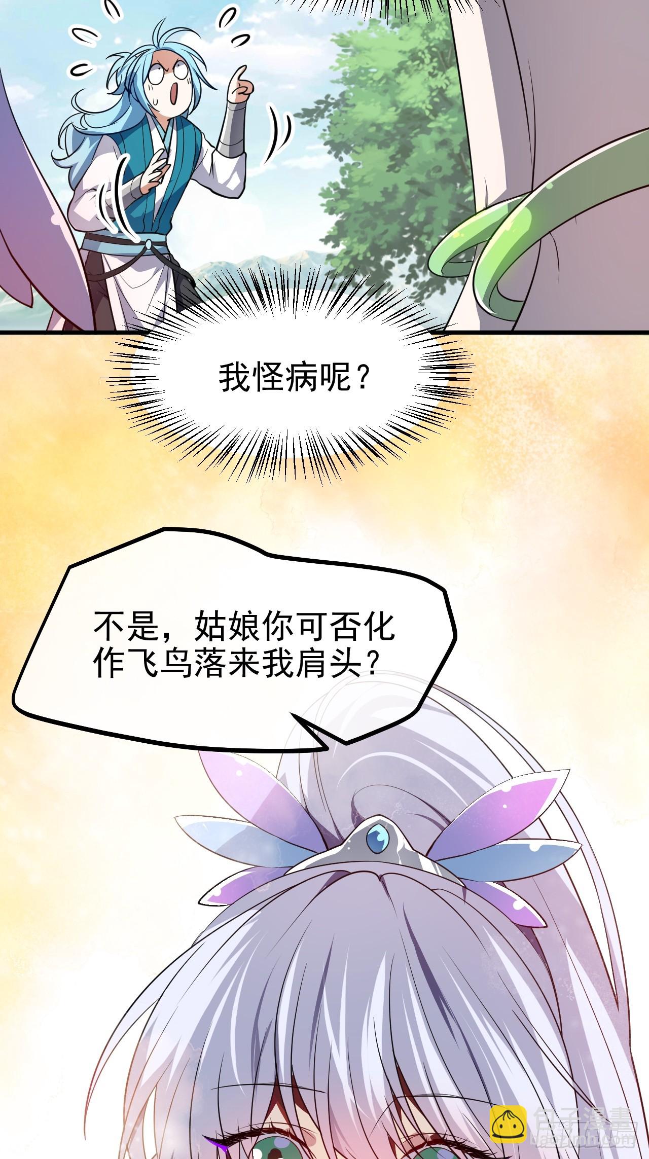 这个人仙太过正经 - 第七十话 金微！金微！ - 7