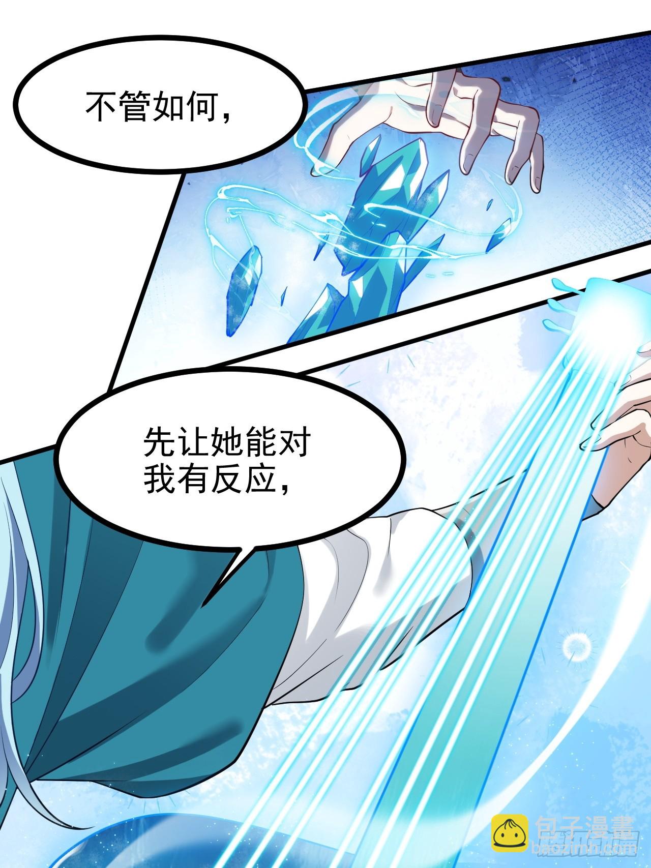 这个人仙太过正经 - 第七十二话 春天花会开 - 3