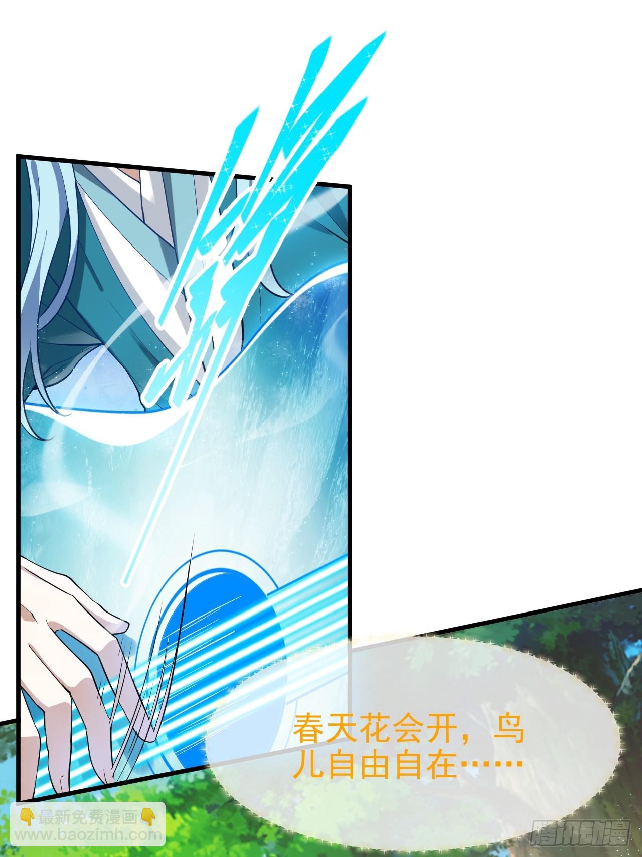 这个人仙太过正经 - 第七十二话 春天花会开 - 5