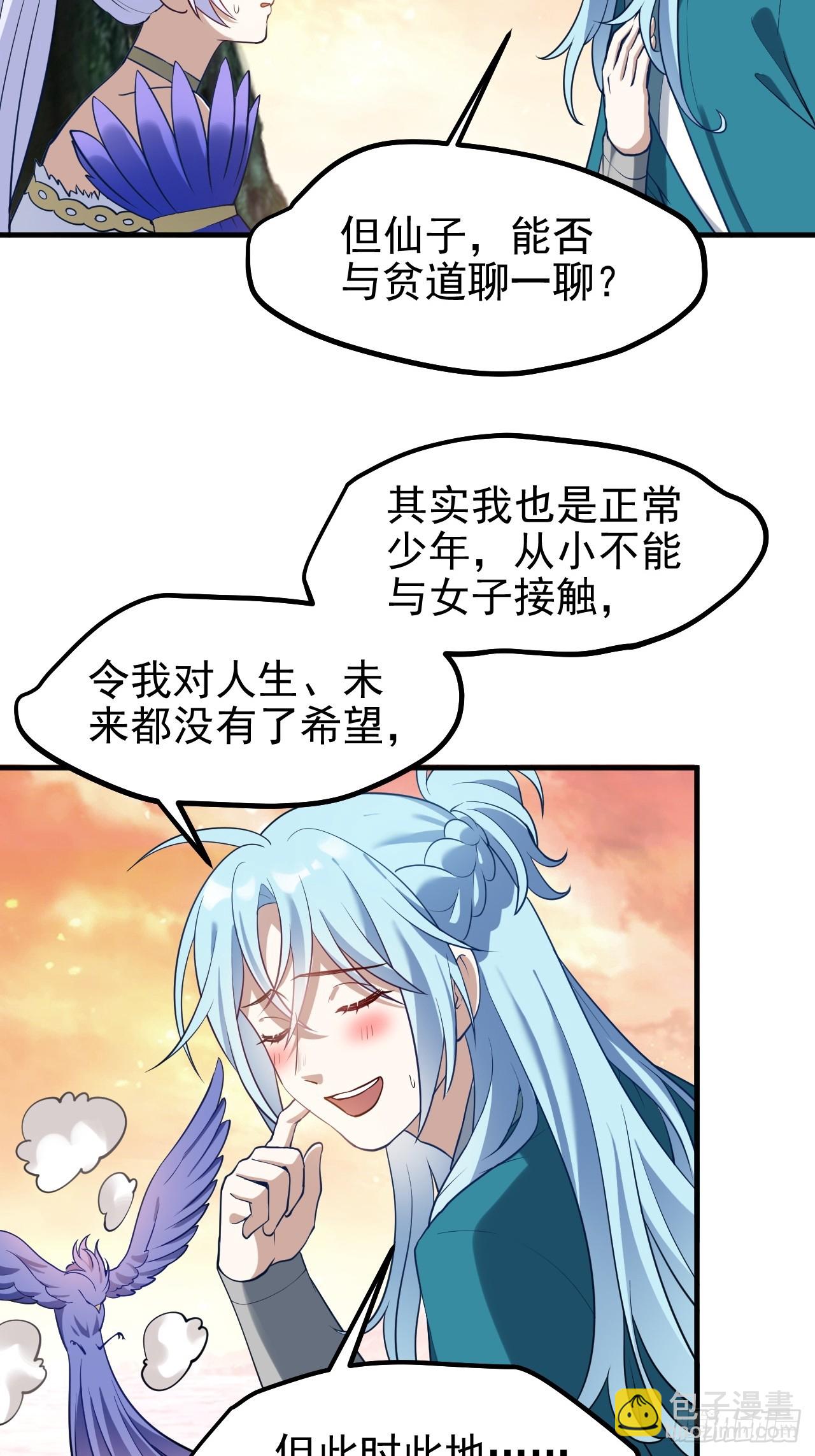 这个人仙太过正经 - 第七十二话 春天花会开 - 7