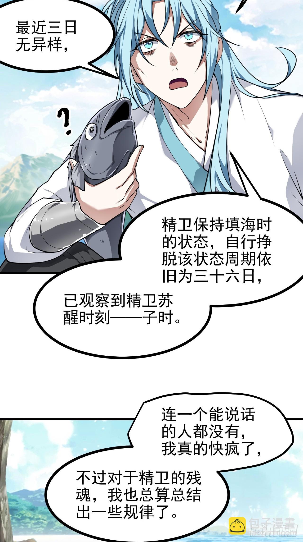 这个人仙太过正经 - 第七十二话 春天花会开 - 1