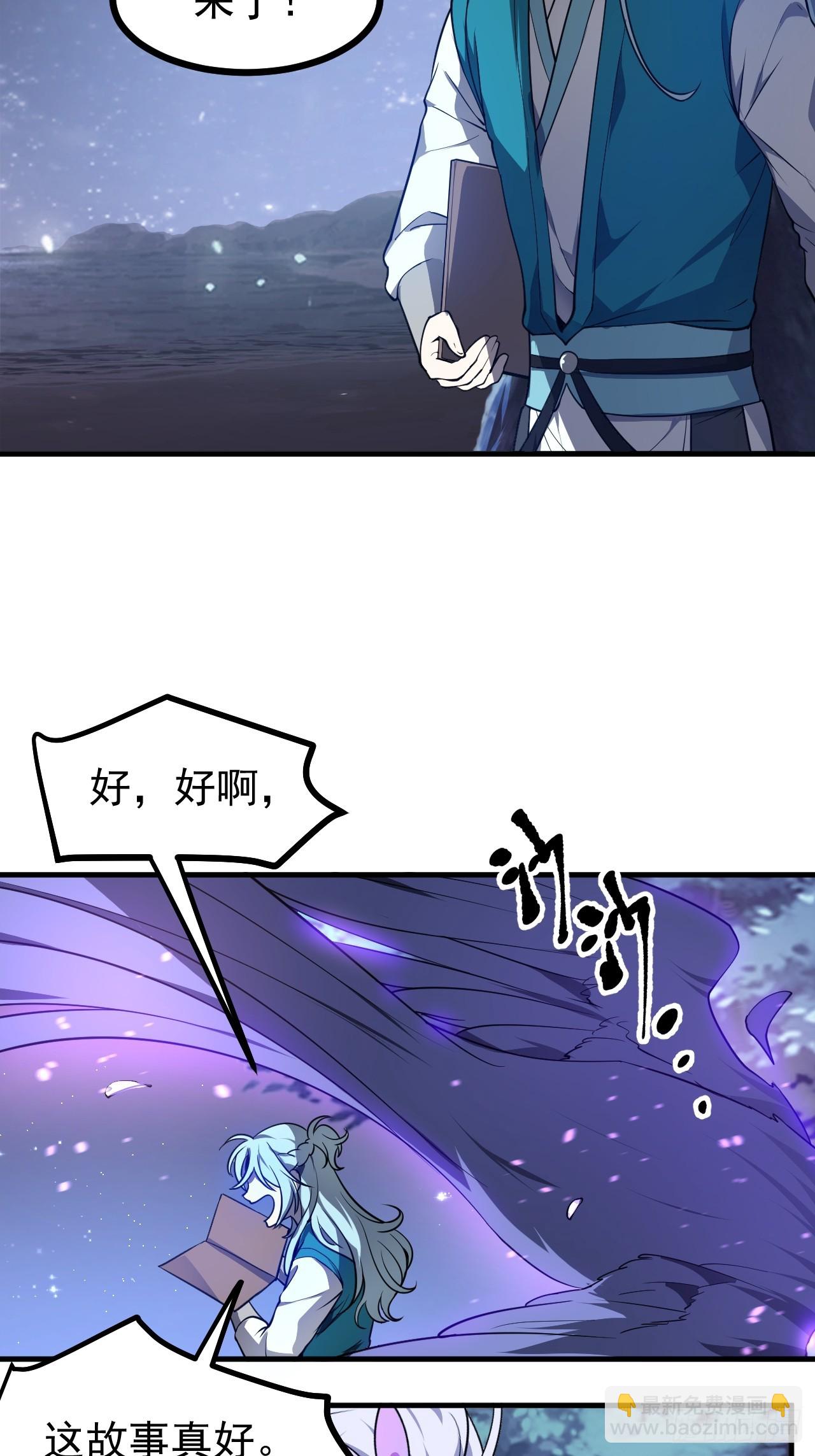 这个人仙太过正经 - 第七十二话 春天花会开 - 5