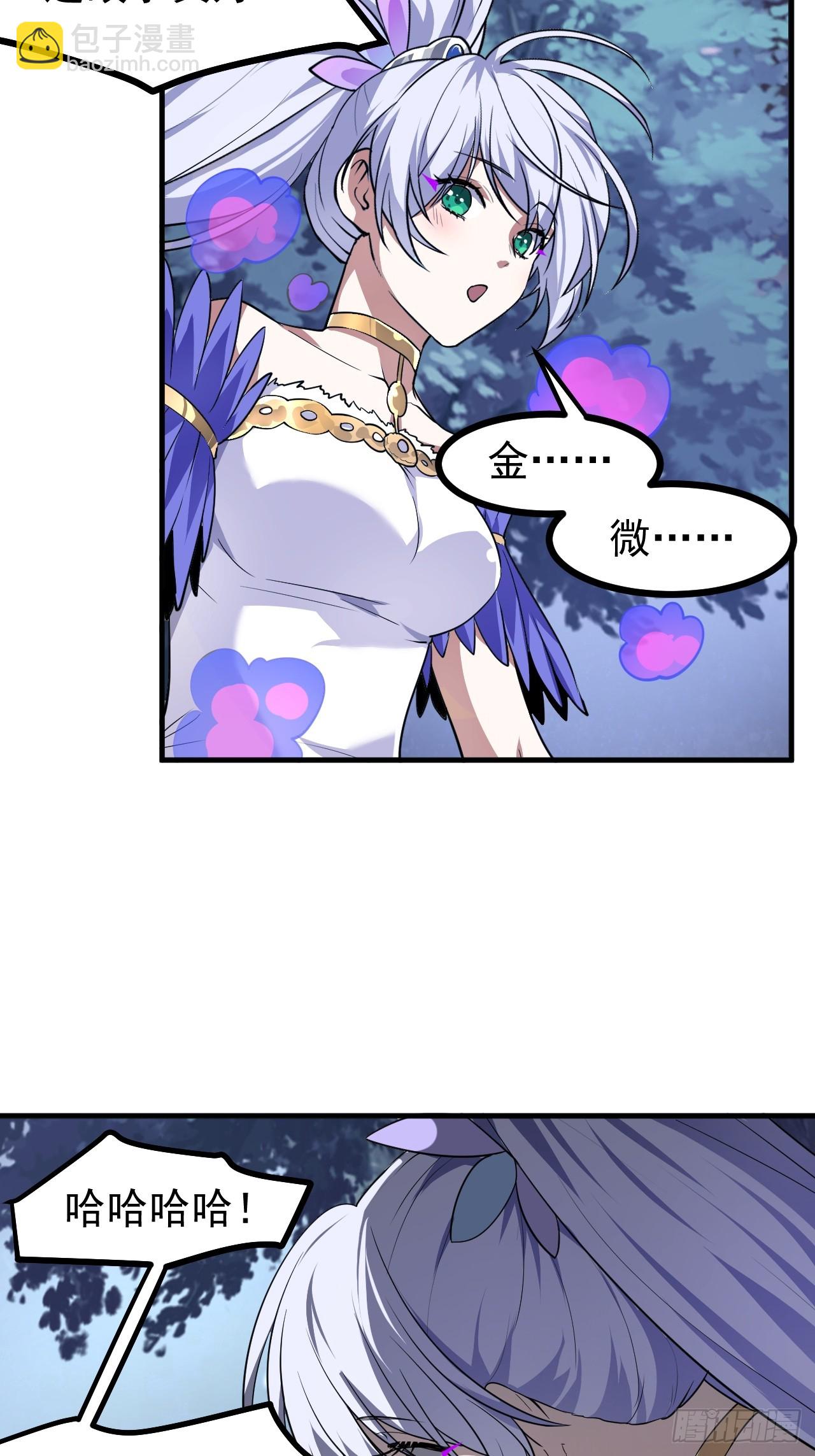 这个人仙太过正经 - 第七十二话 春天花会开 - 6