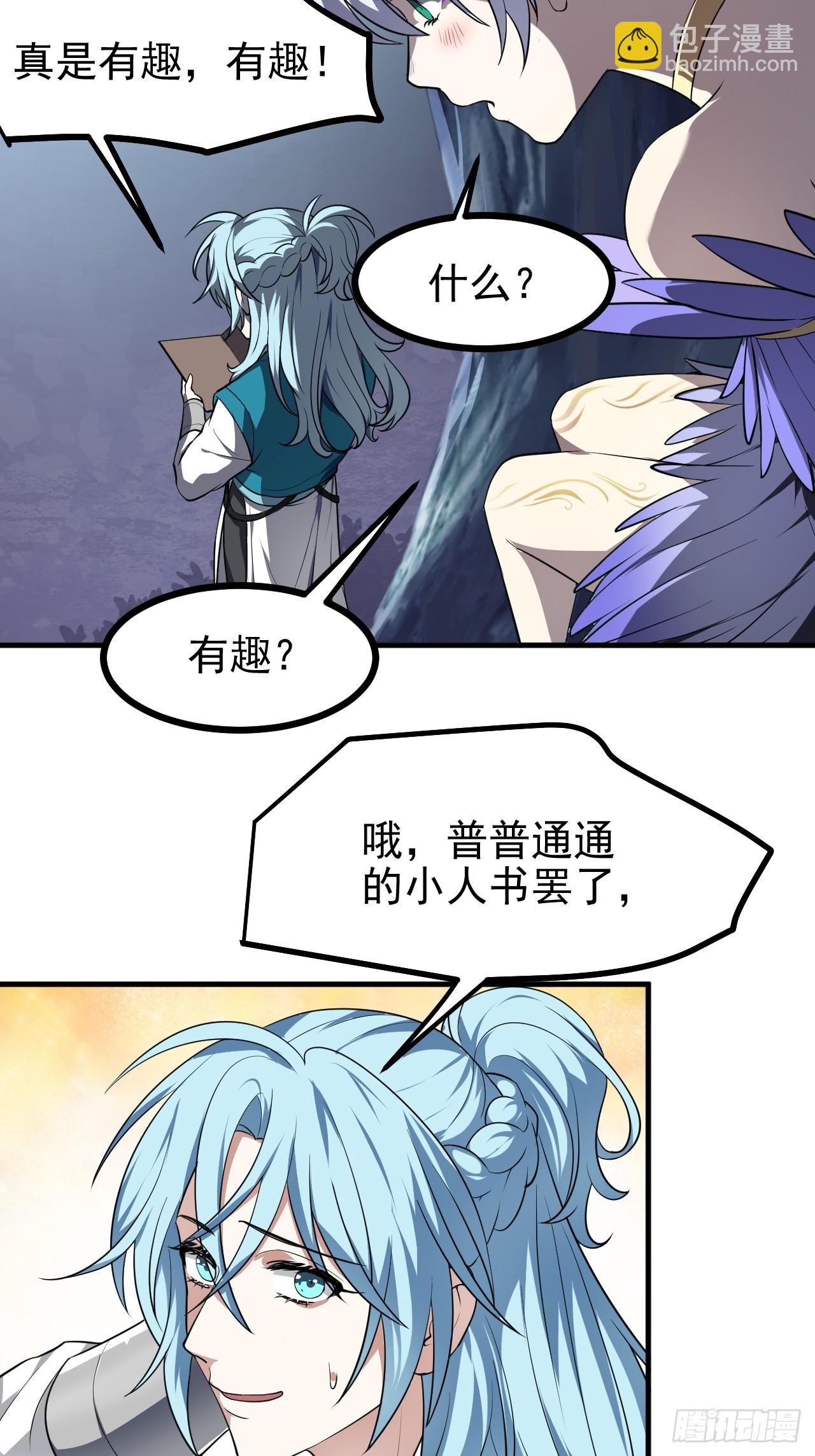 这个人仙太过正经 - 第七十二话 春天花会开 - 7