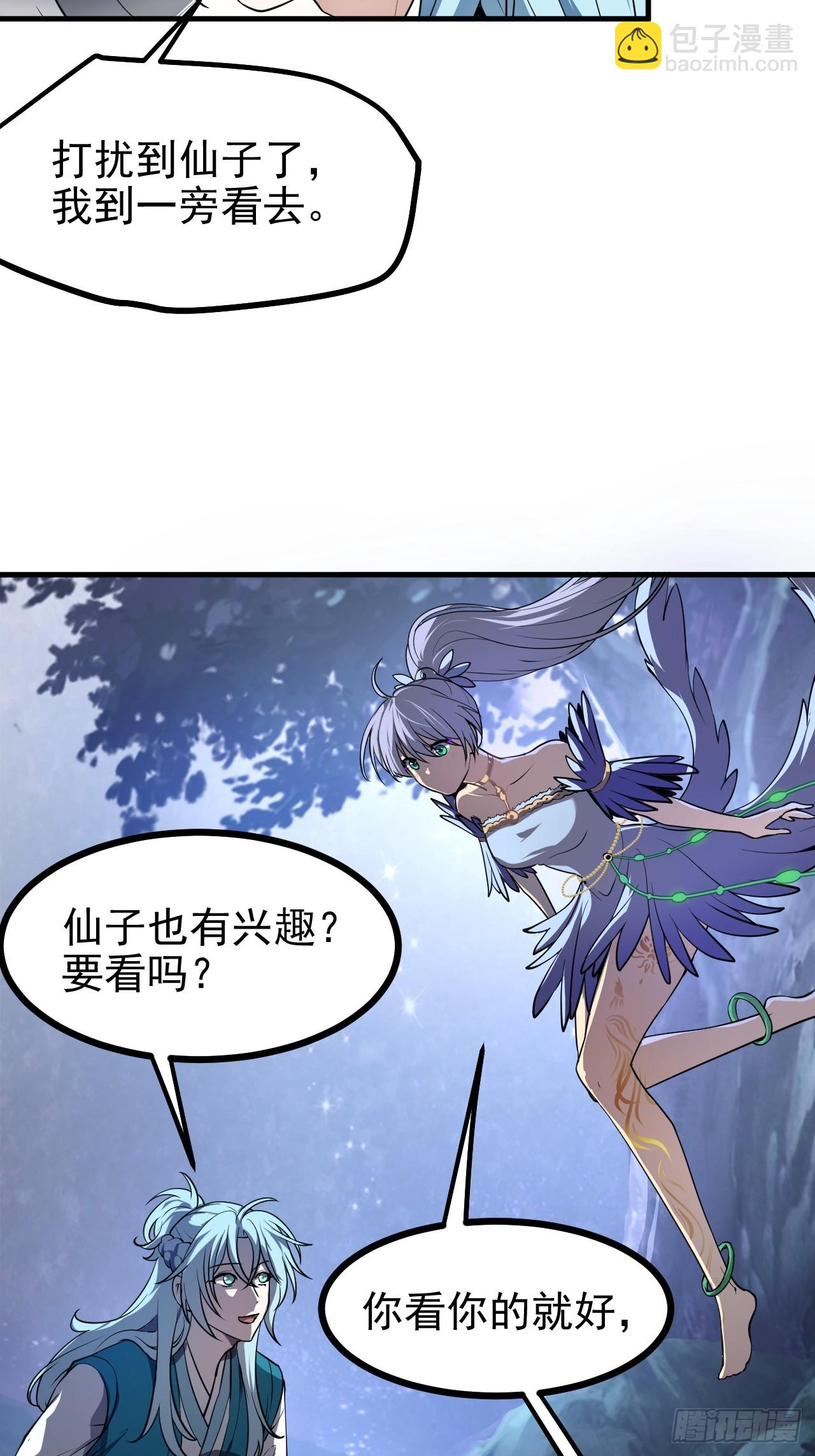 这个人仙太过正经 - 第七十二话 春天花会开 - 1