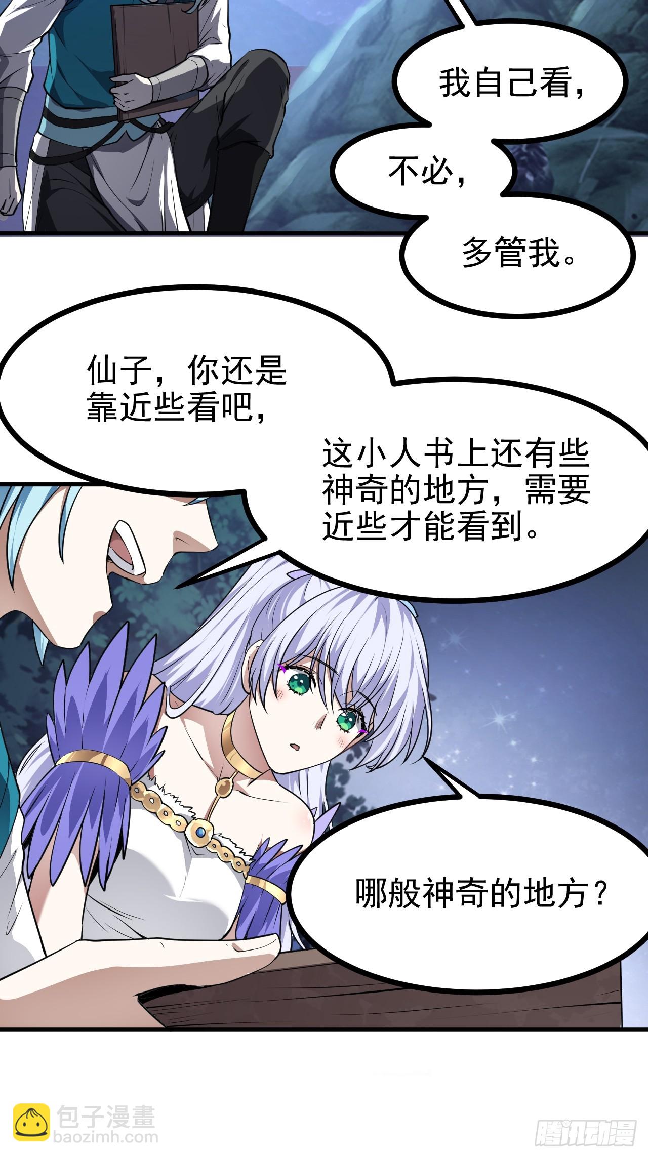 这个人仙太过正经 - 第七十二话 春天花会开 - 2