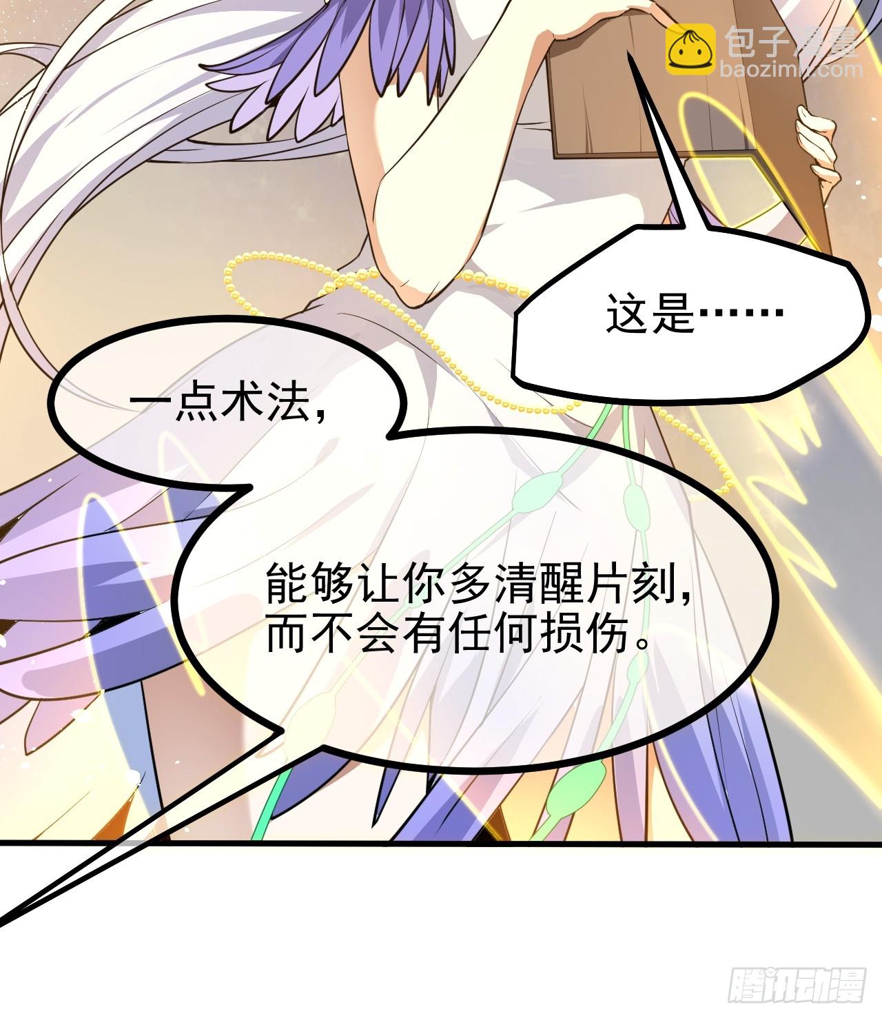 这个人仙太过正经 - 第七十二话 春天花会开 - 5