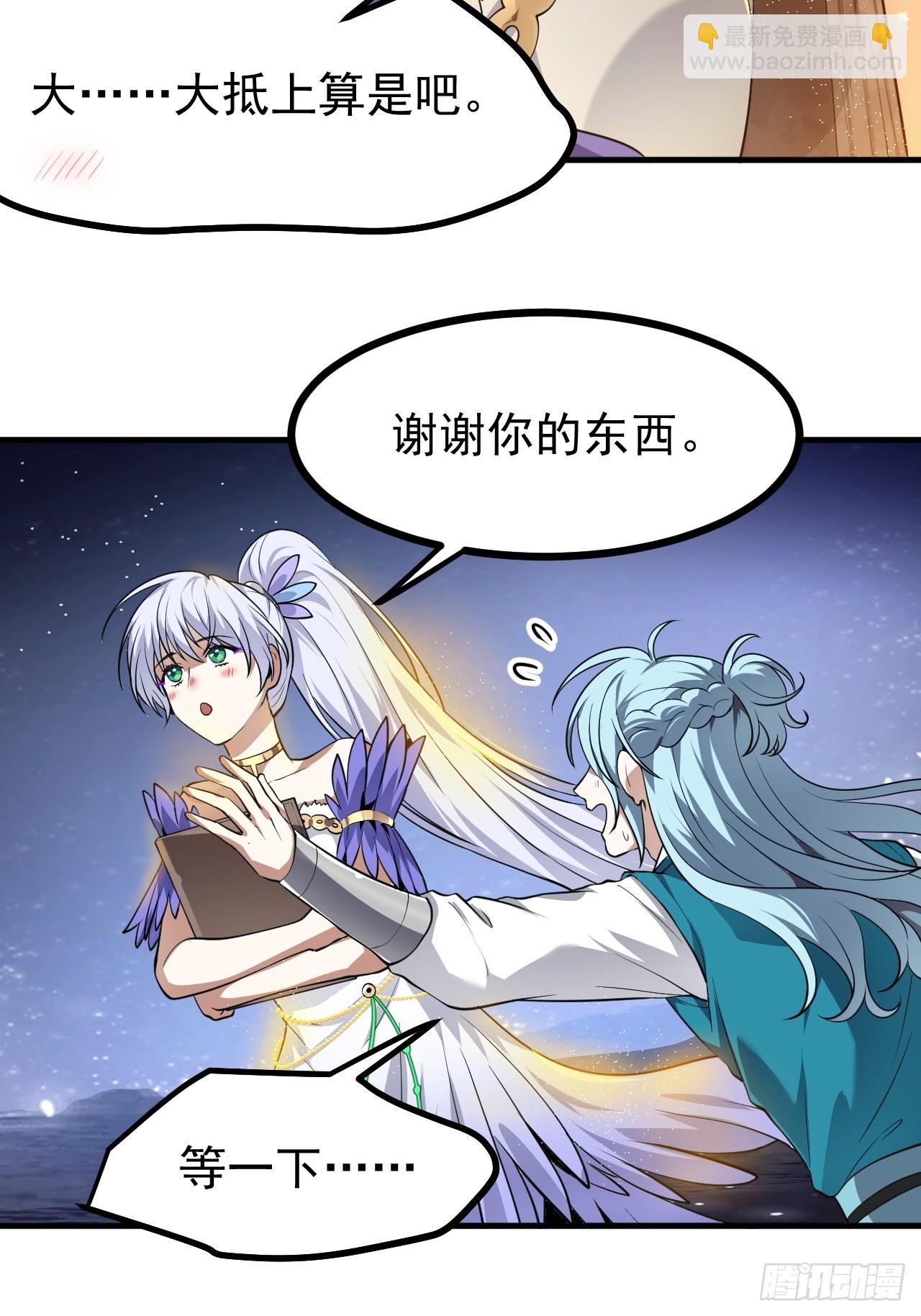 这个人仙太过正经 - 第七十二话 春天花会开 - 7