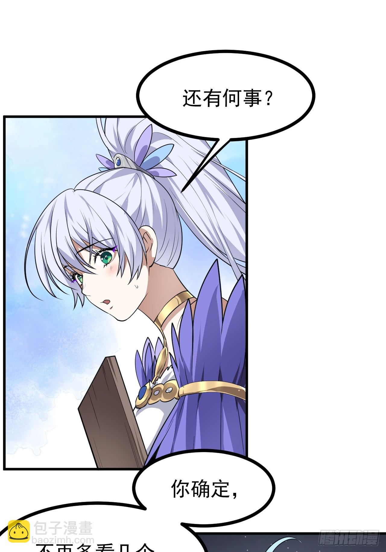 这个人仙太过正经 - 第七十二话 春天花会开 - 1