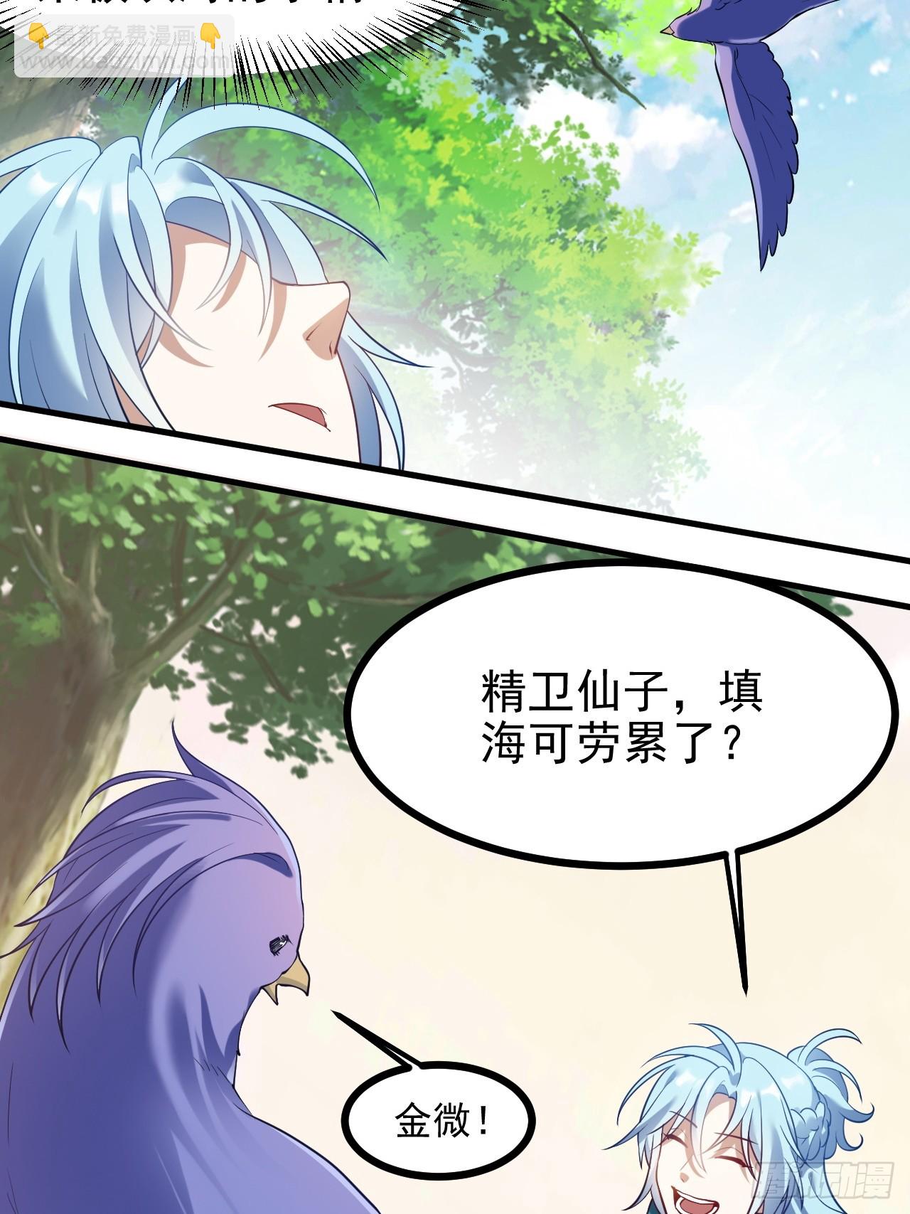 这个人仙太过正经 - 第七十二话 春天花会开 - 5