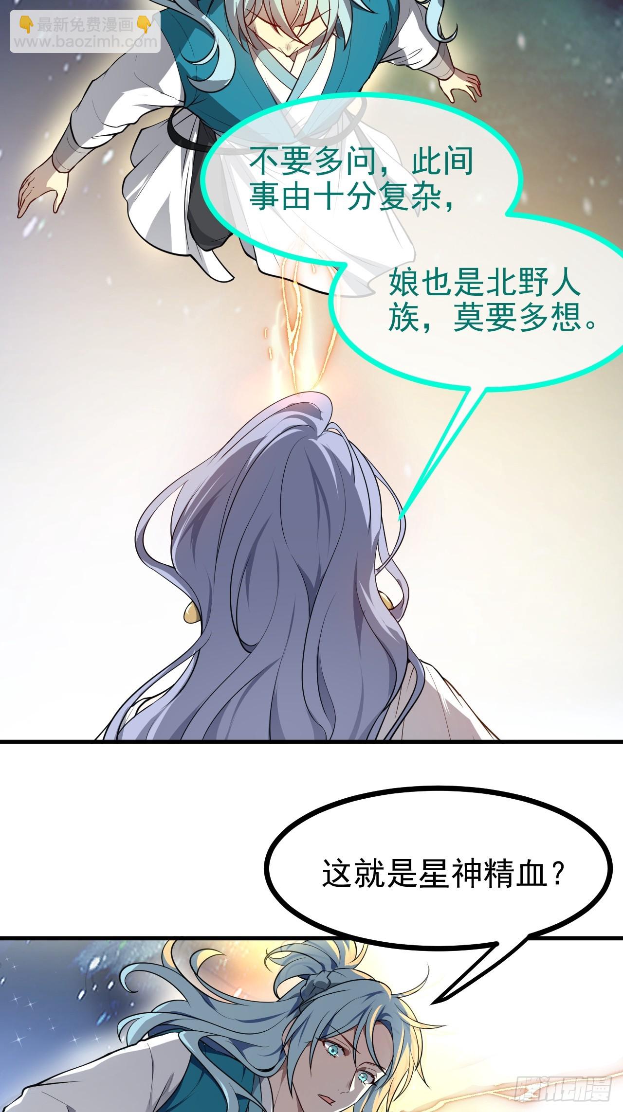 这个人仙太过正经 - 第七十四话 变异 - 7