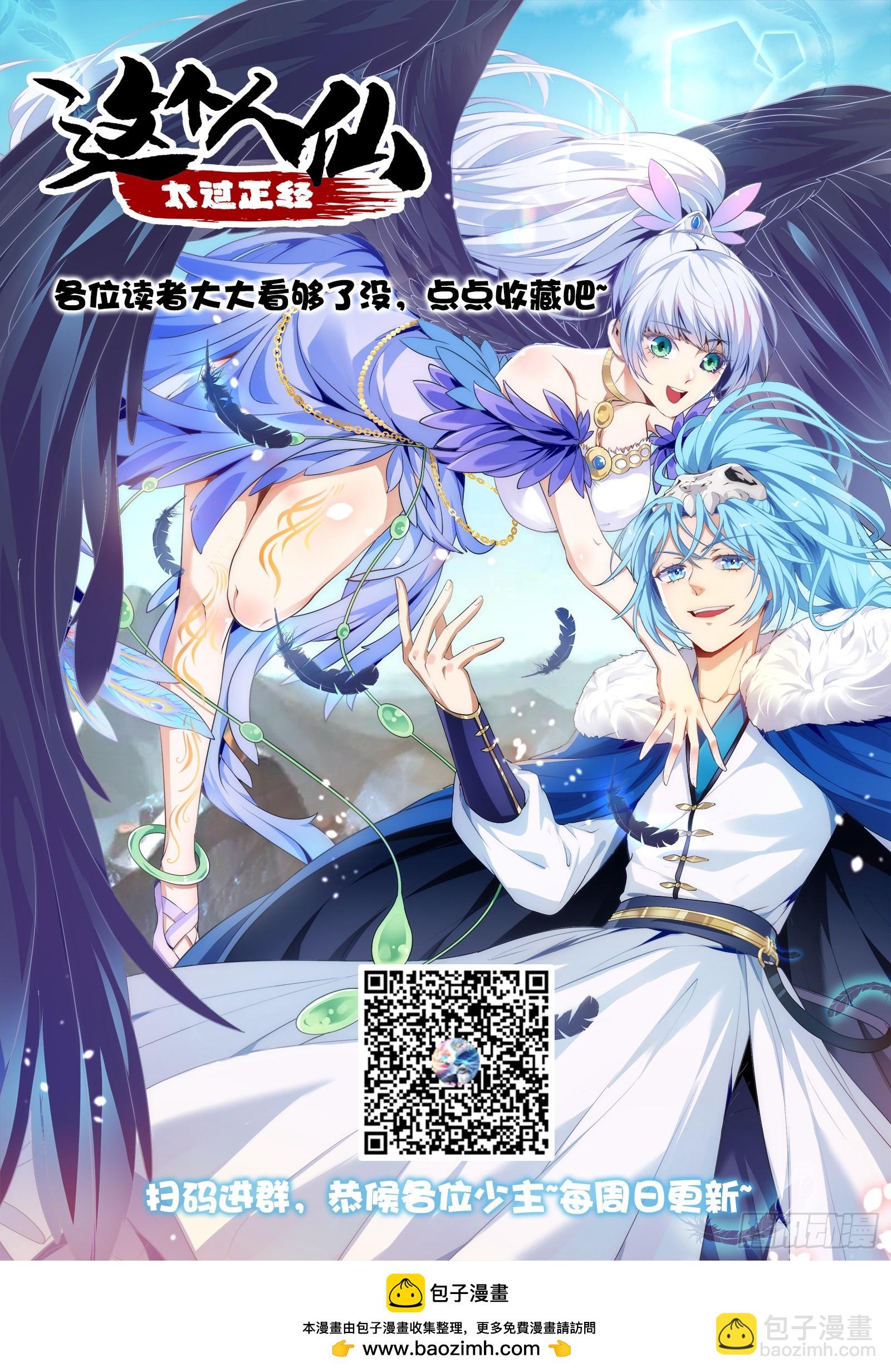 这个人仙太过正经 - 第七十四话 变异 - 8