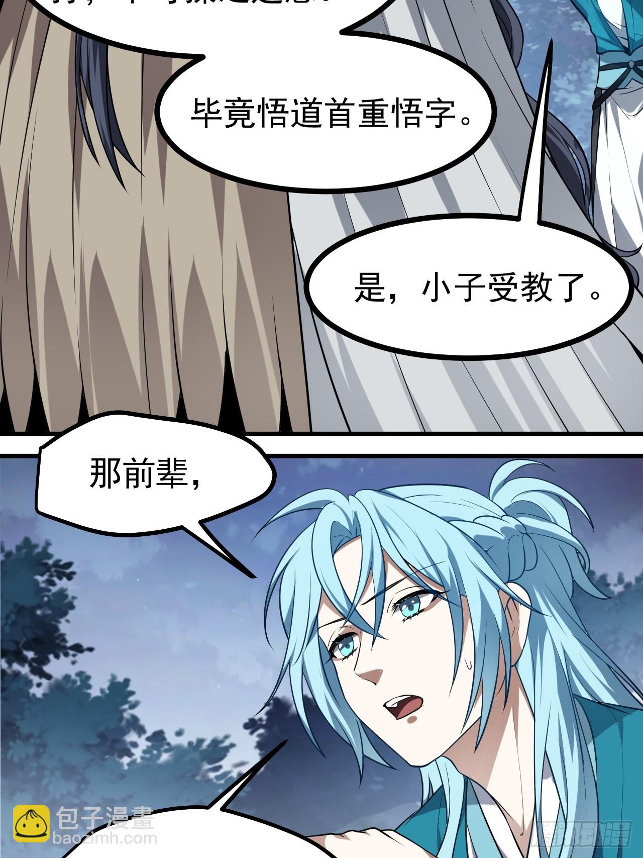 这个人仙太过正经 - 第七十六话 未来婆婆，永远滴神 - 4