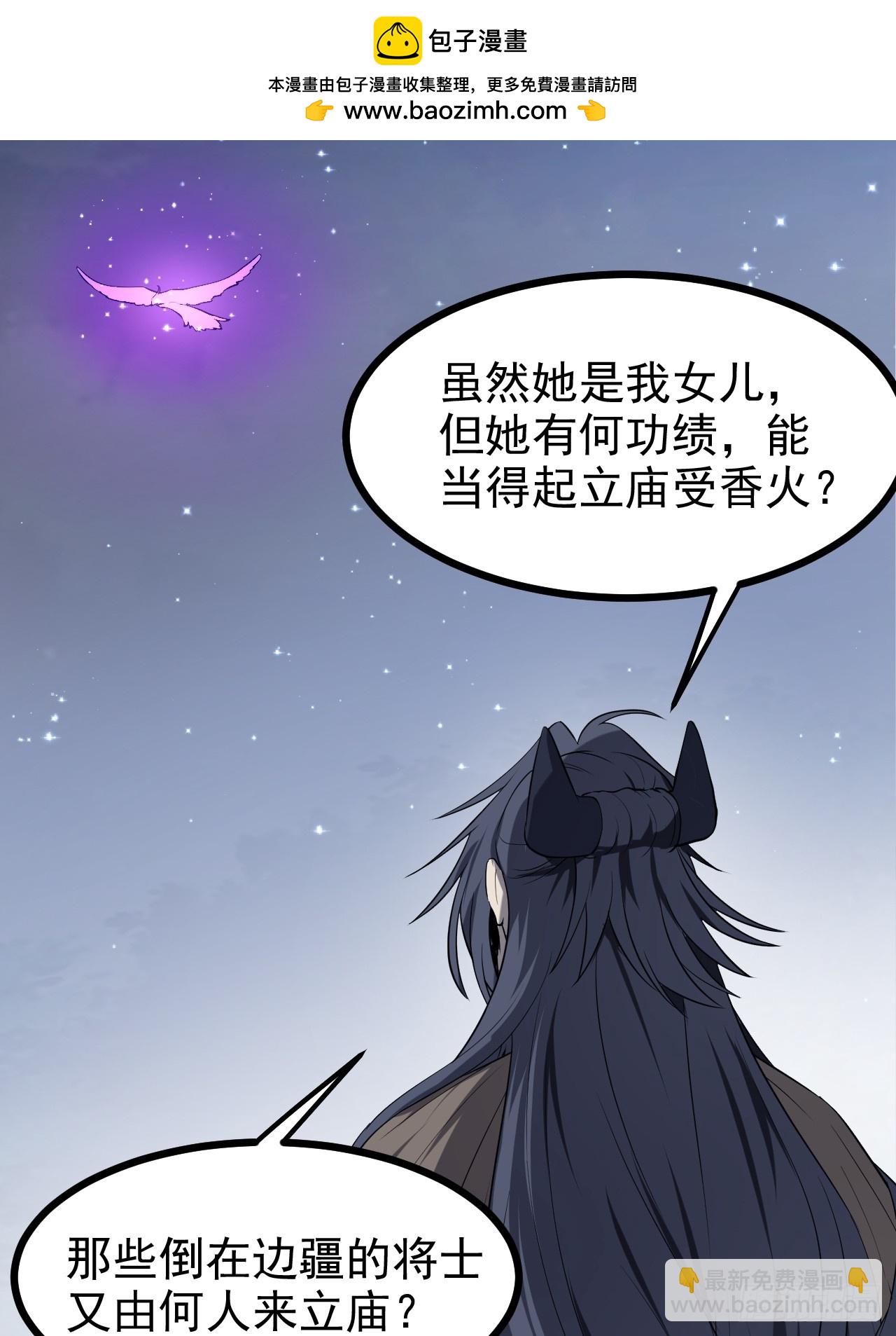 这个人仙太过正经 - 第七十六话 未来婆婆，永远滴神 - 7