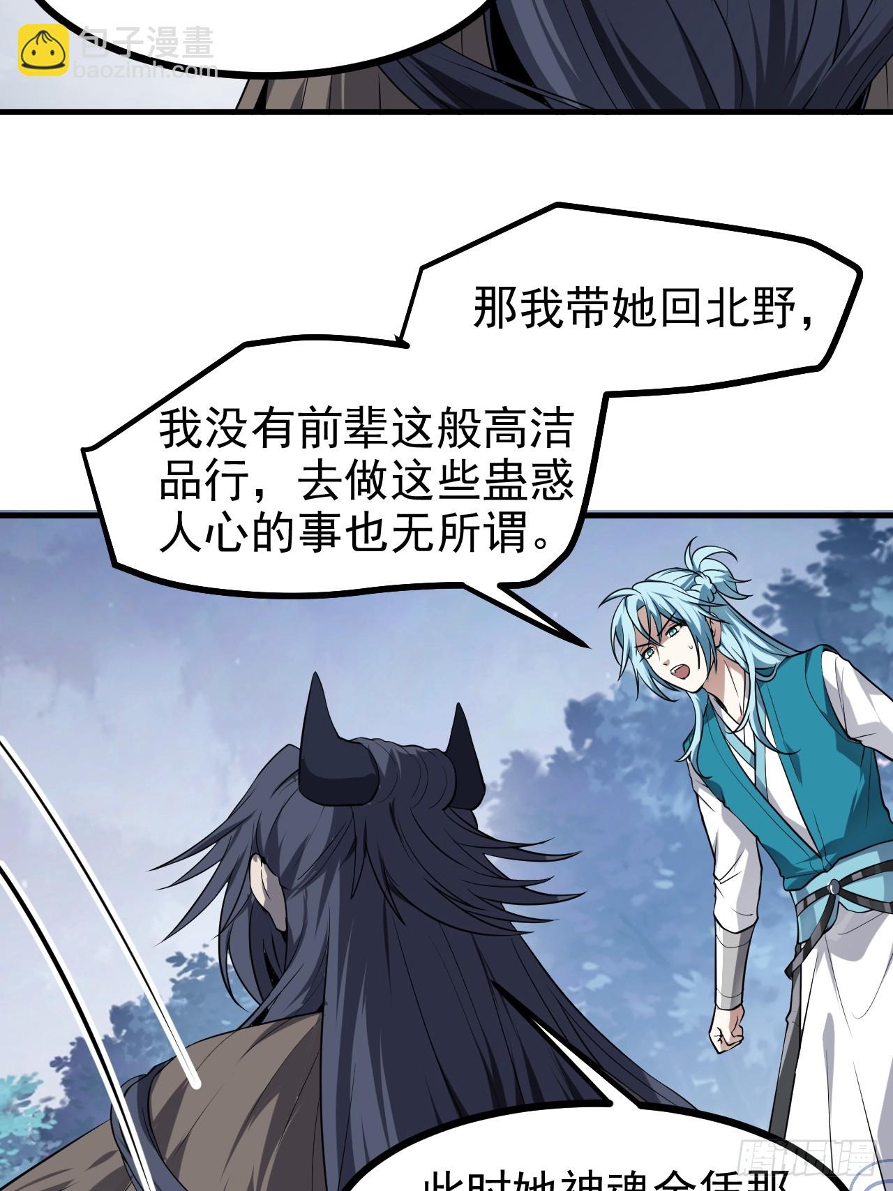 这个人仙太过正经 - 第七十六话 未来婆婆，永远滴神 - 1