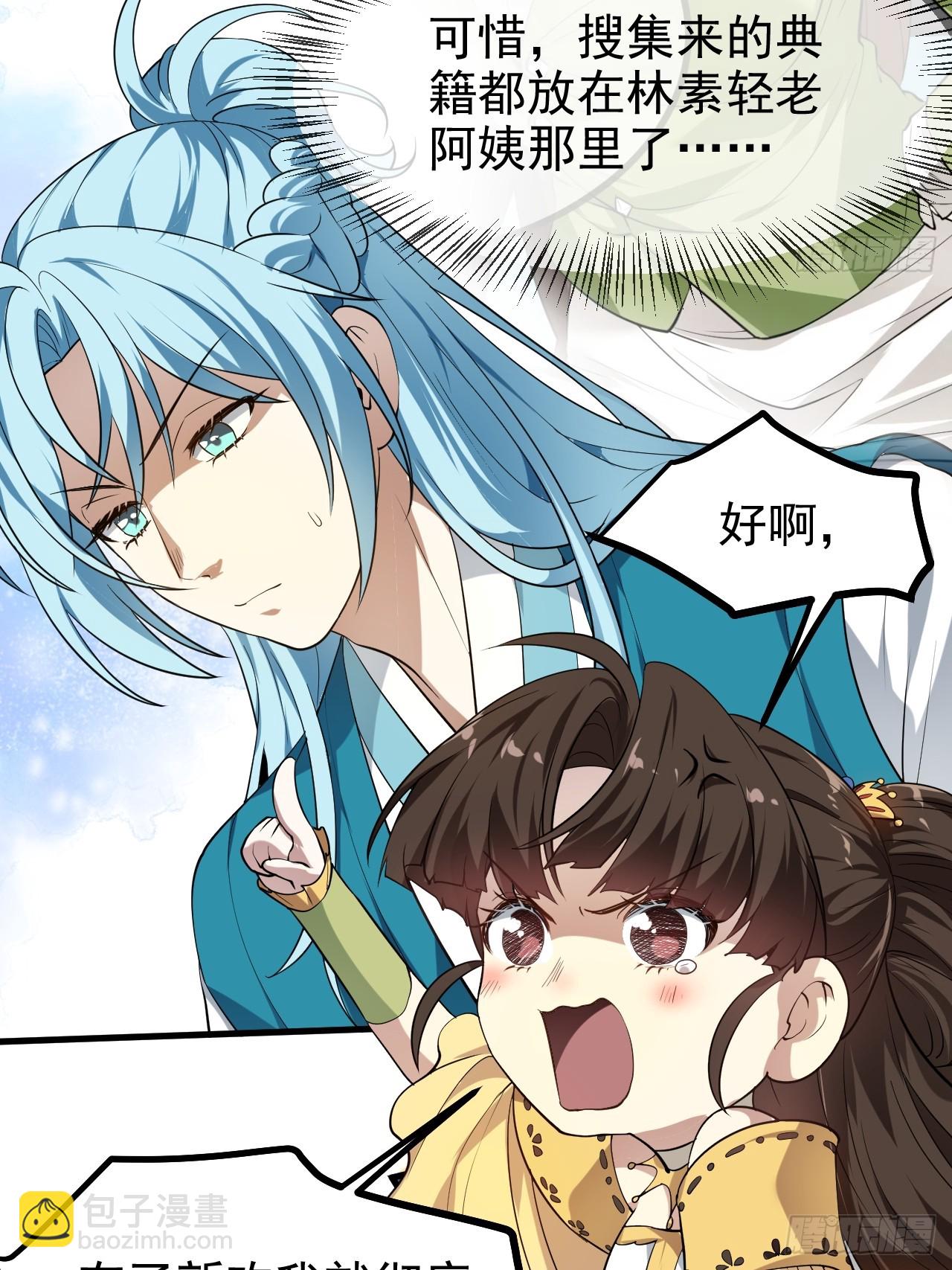 这个人仙太过正经 - 第七十六话 未来婆婆，永远滴神 - 3