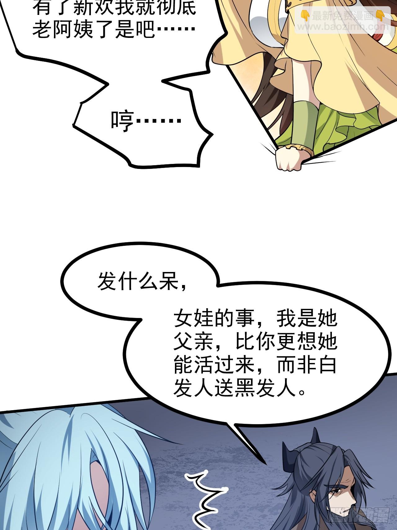 这个人仙太过正经 - 第七十六话 未来婆婆，永远滴神 - 4