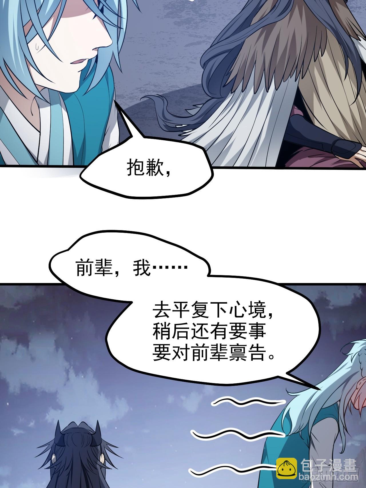 这个人仙太过正经 - 第七十六话 未来婆婆，永远滴神 - 5