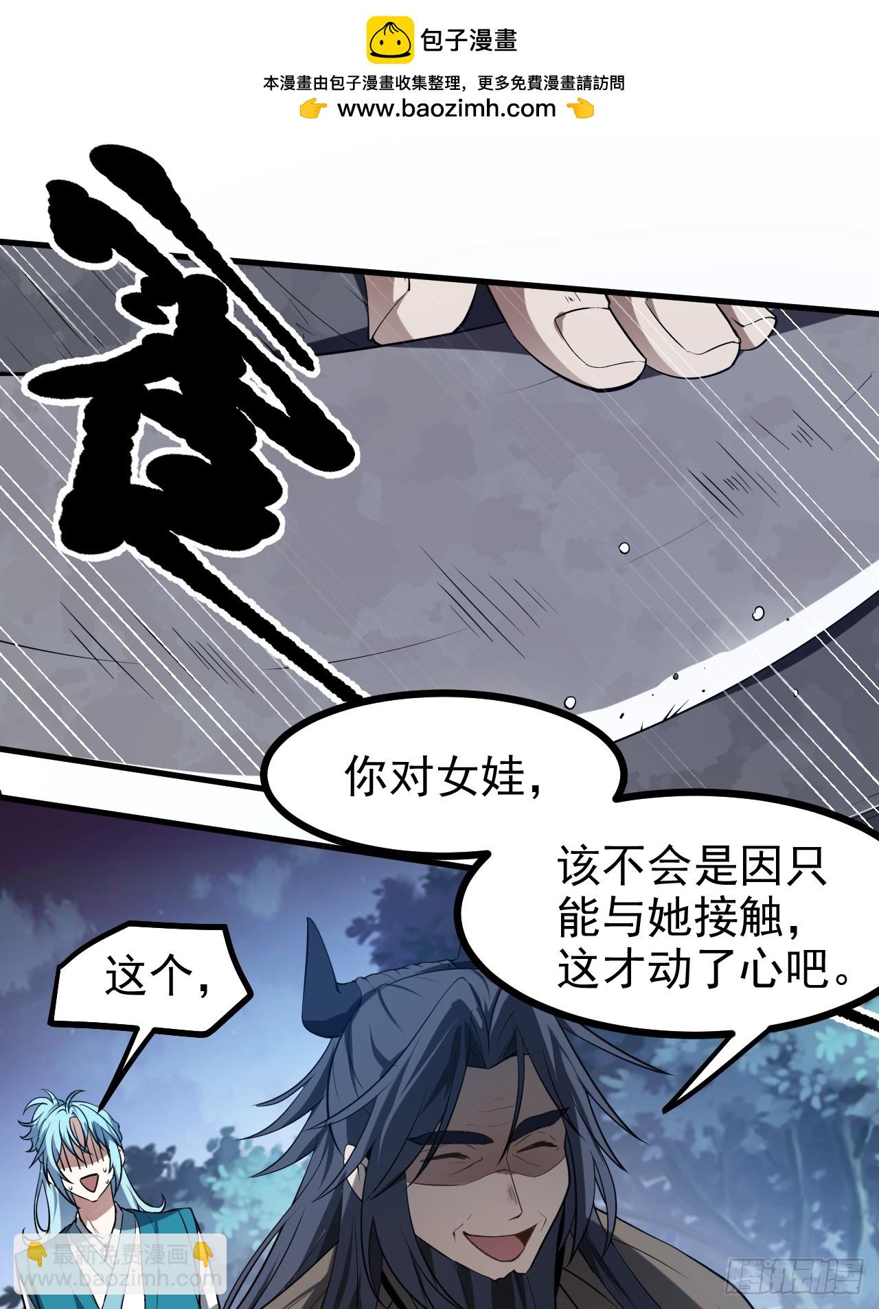 这个人仙太过正经 - 第七十六话 未来婆婆，永远滴神 - 2