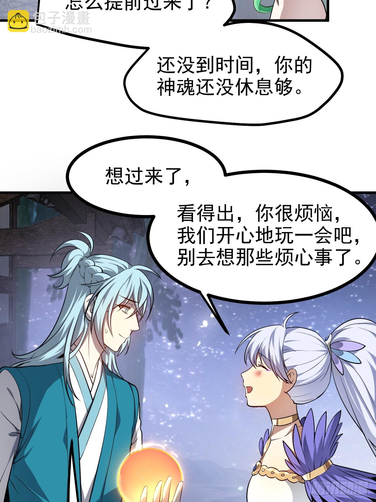 这个人仙太过正经 - 第七十六话 未来婆婆，永远滴神 - 1