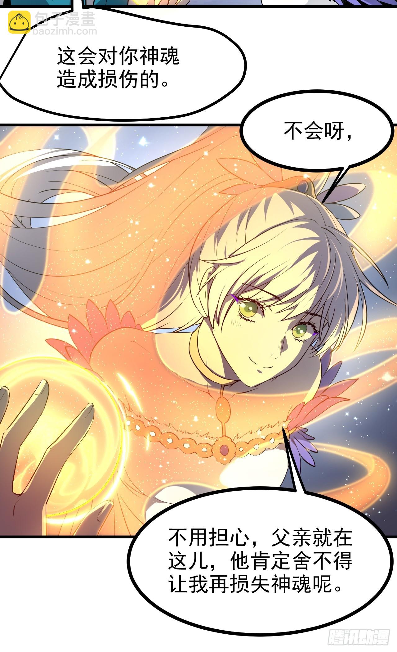 这个人仙太过正经 - 第七十六话 未来婆婆，永远滴神 - 2