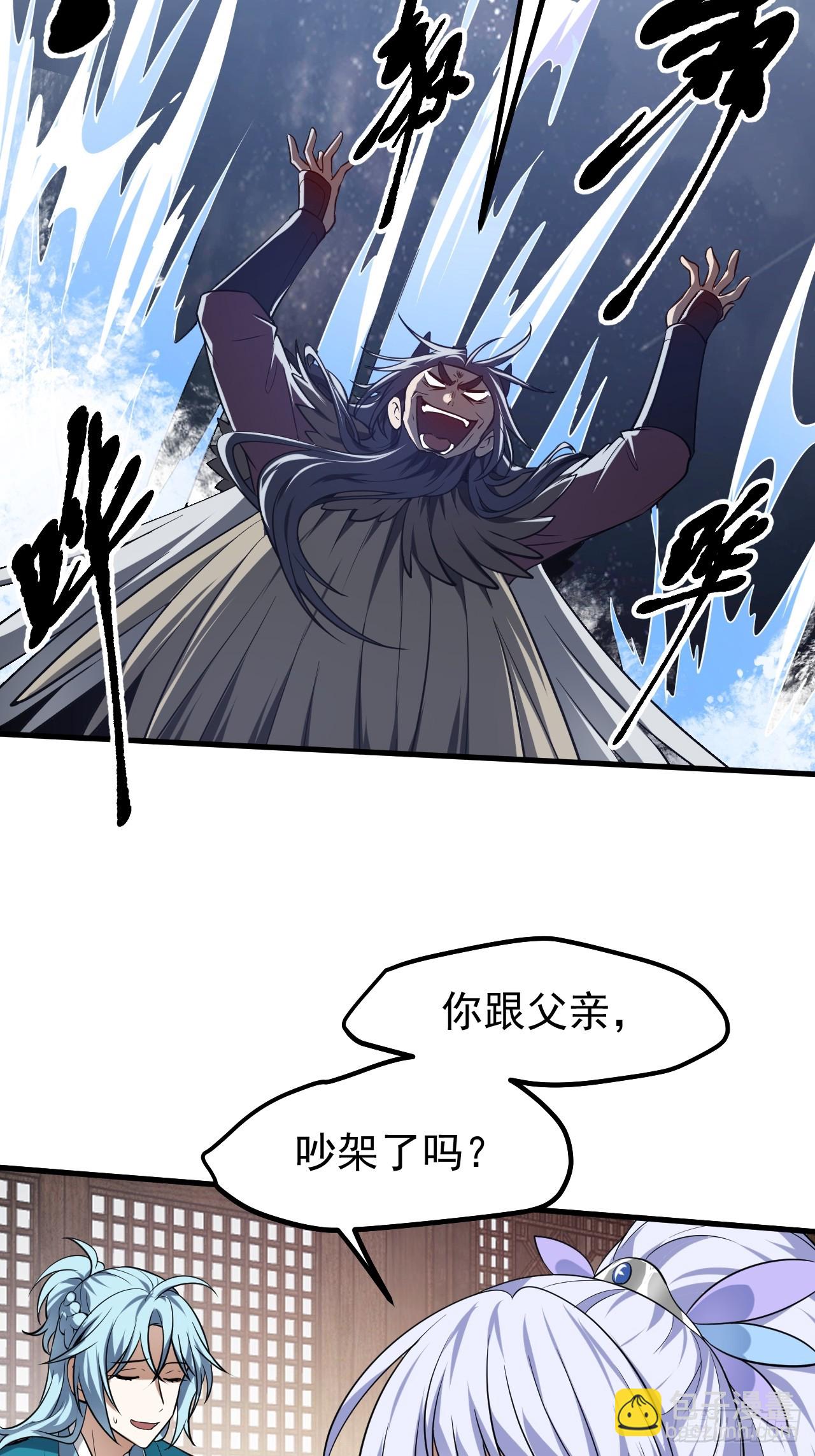 这个人仙太过正经 - 第七十六话 未来婆婆，永远滴神 - 6