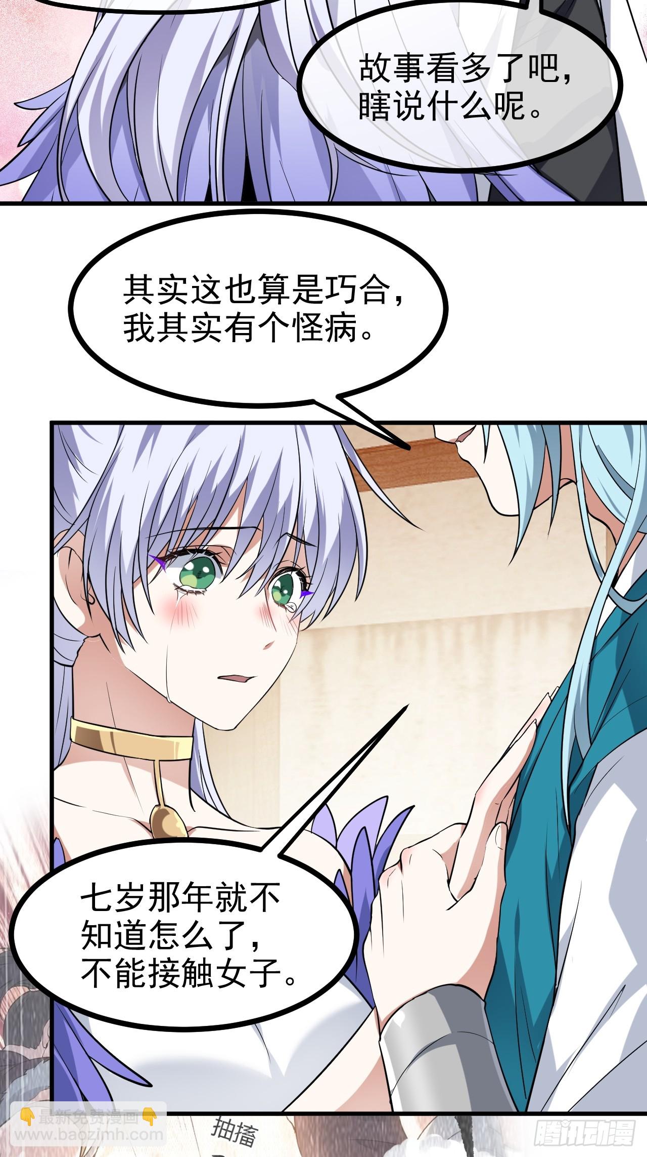 这个人仙太过正经 - 第七十六话 未来婆婆，永远滴神 - 2