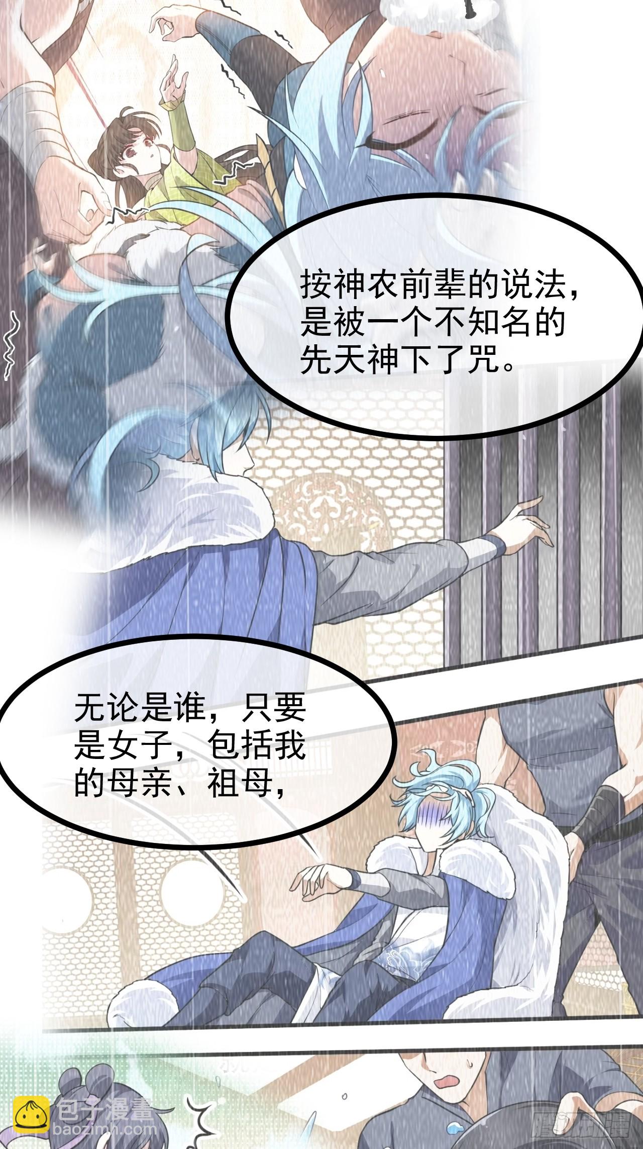 这个人仙太过正经 - 第七十六话 未来婆婆，永远滴神 - 3