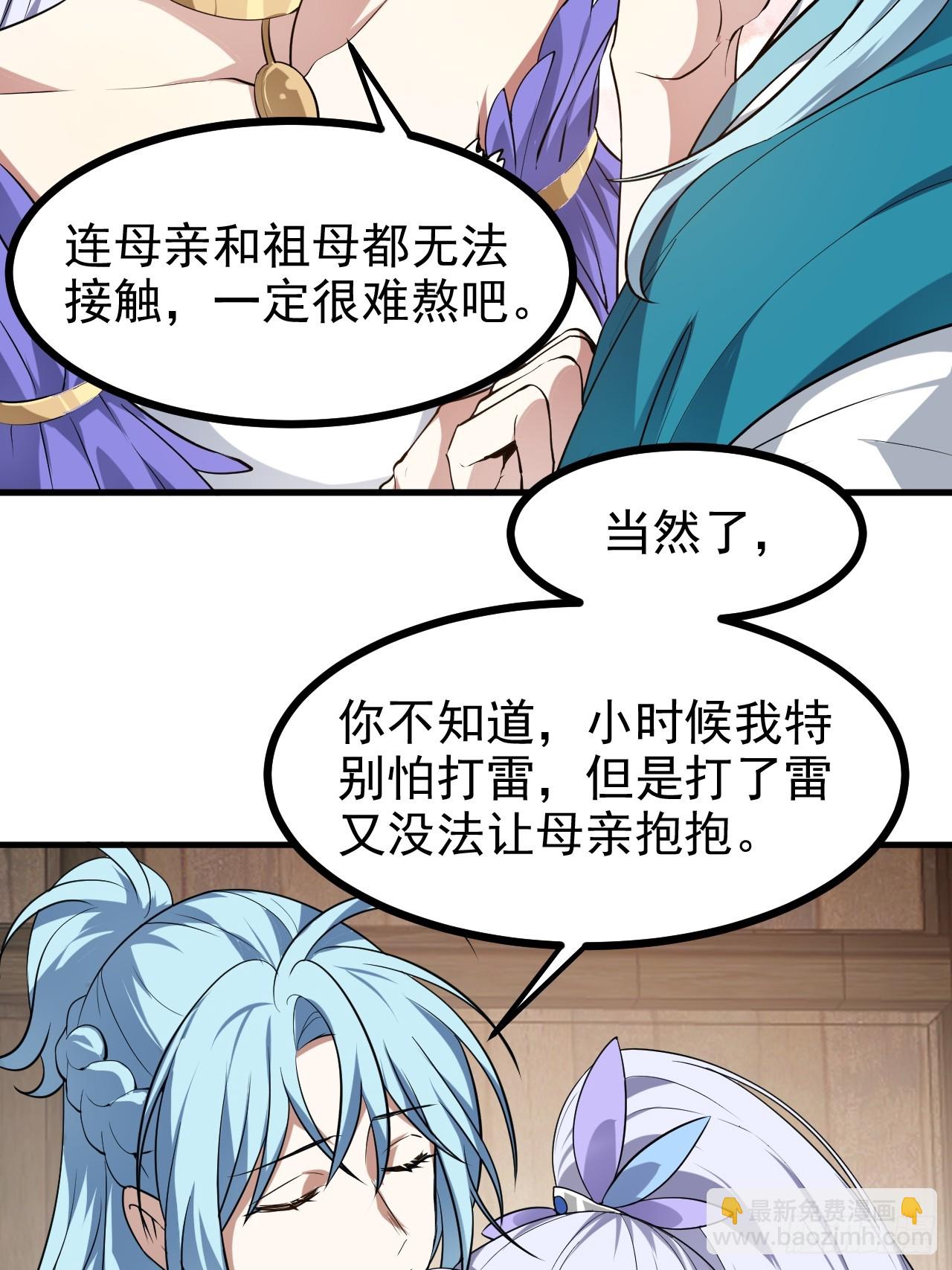 这个人仙太过正经 - 第七十六话 未来婆婆，永远滴神 - 7