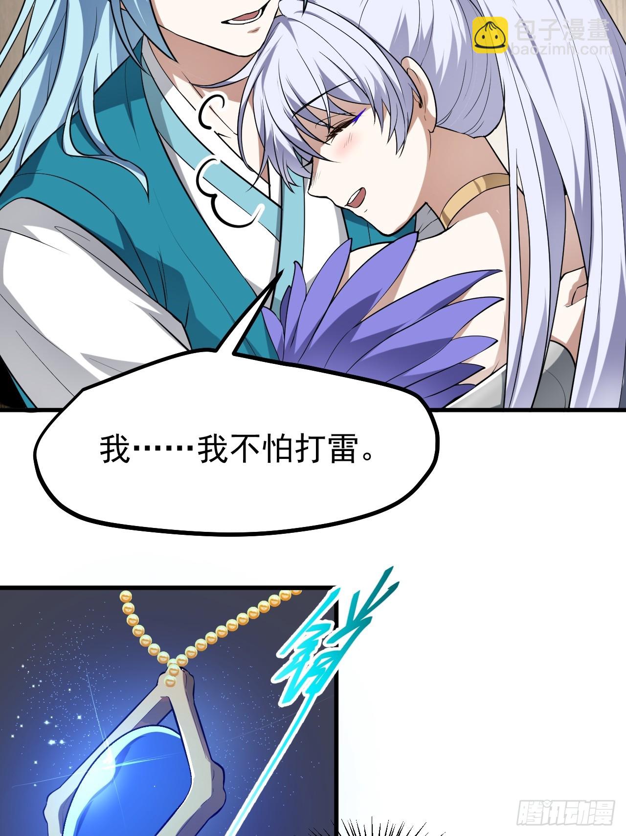 这个人仙太过正经 - 第七十六话 未来婆婆，永远滴神 - 1