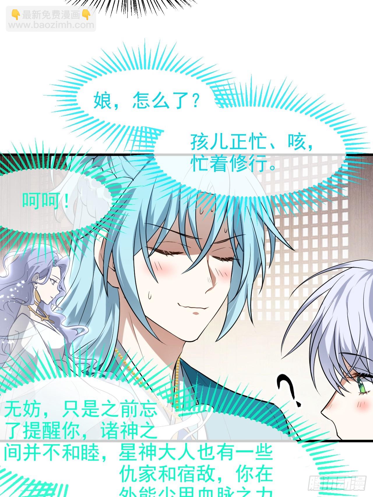 这个人仙太过正经 - 第七十六话 未来婆婆，永远滴神 - 3