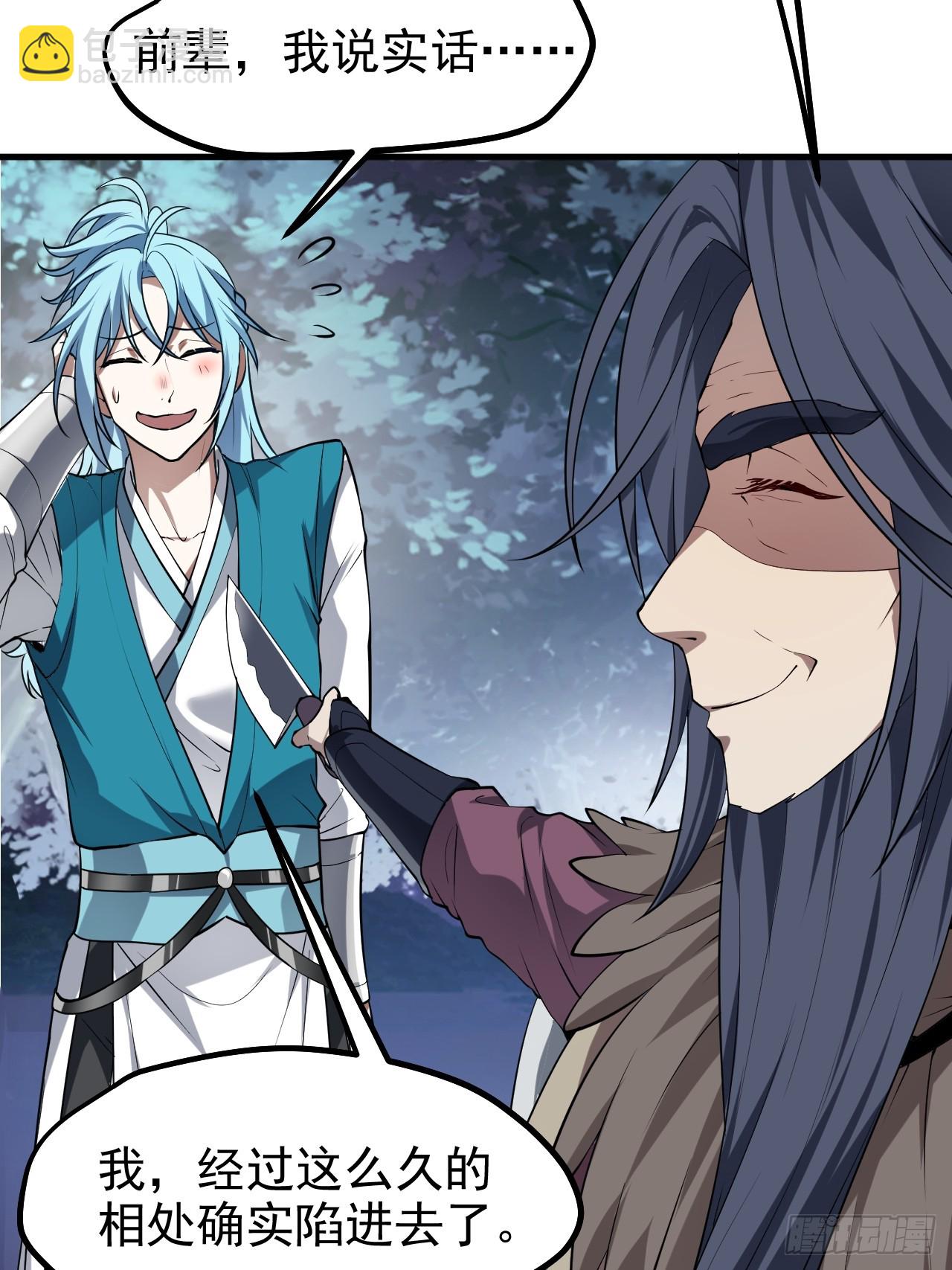 这个人仙太过正经 - 第七十六话 未来婆婆，永远滴神 - 4