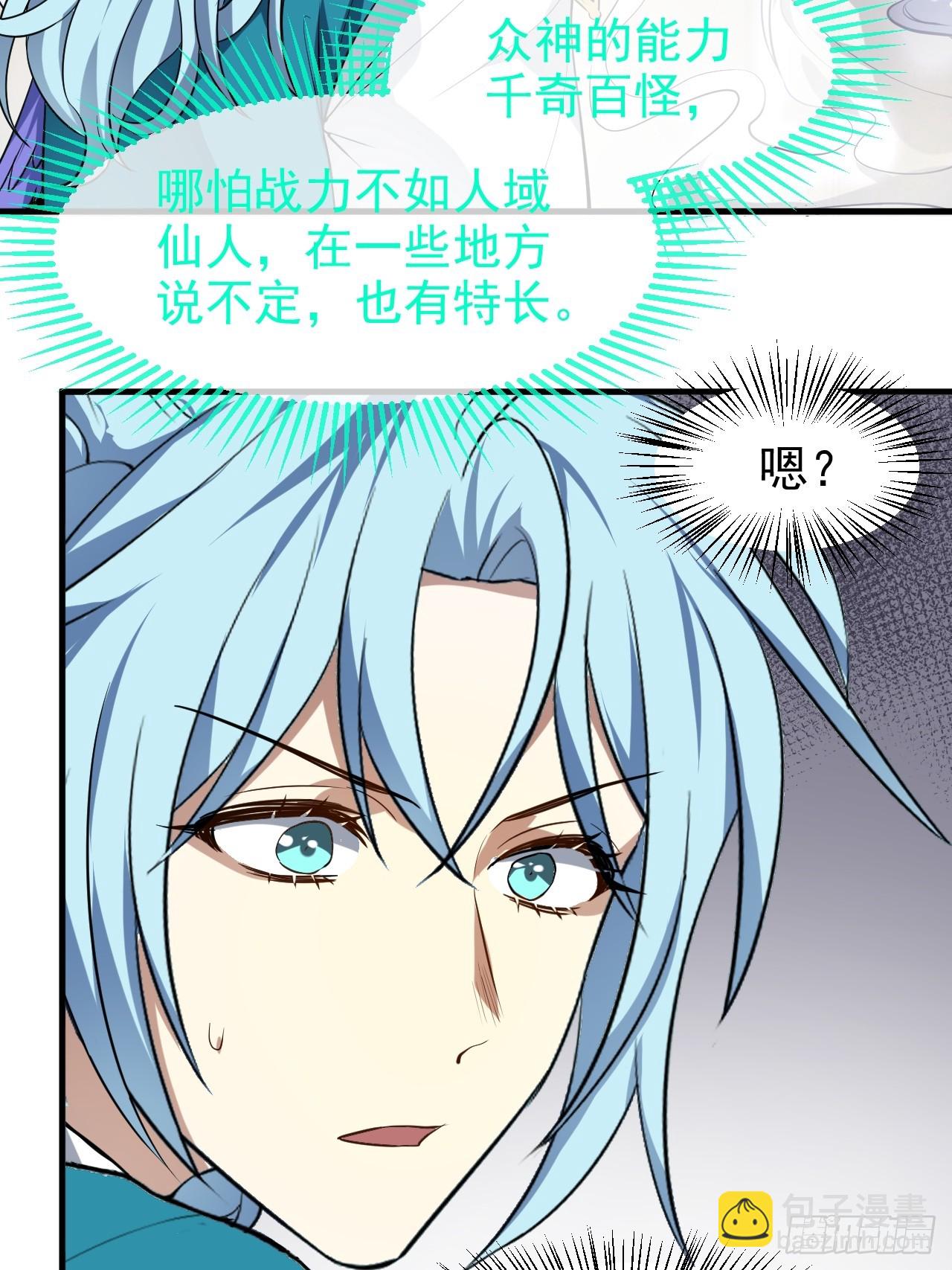 这个人仙太过正经 - 第七十六话 未来婆婆，永远滴神 - 5