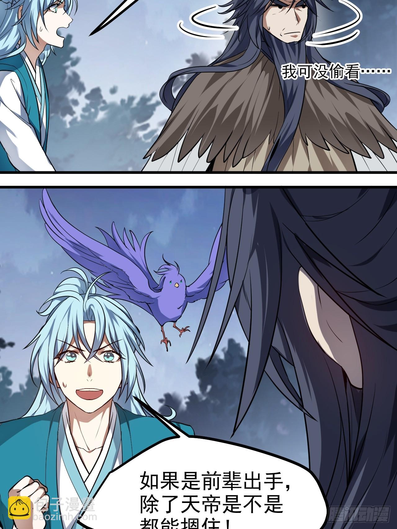 这个人仙太过正经 - 第七十六话 未来婆婆，永远滴神 - 7