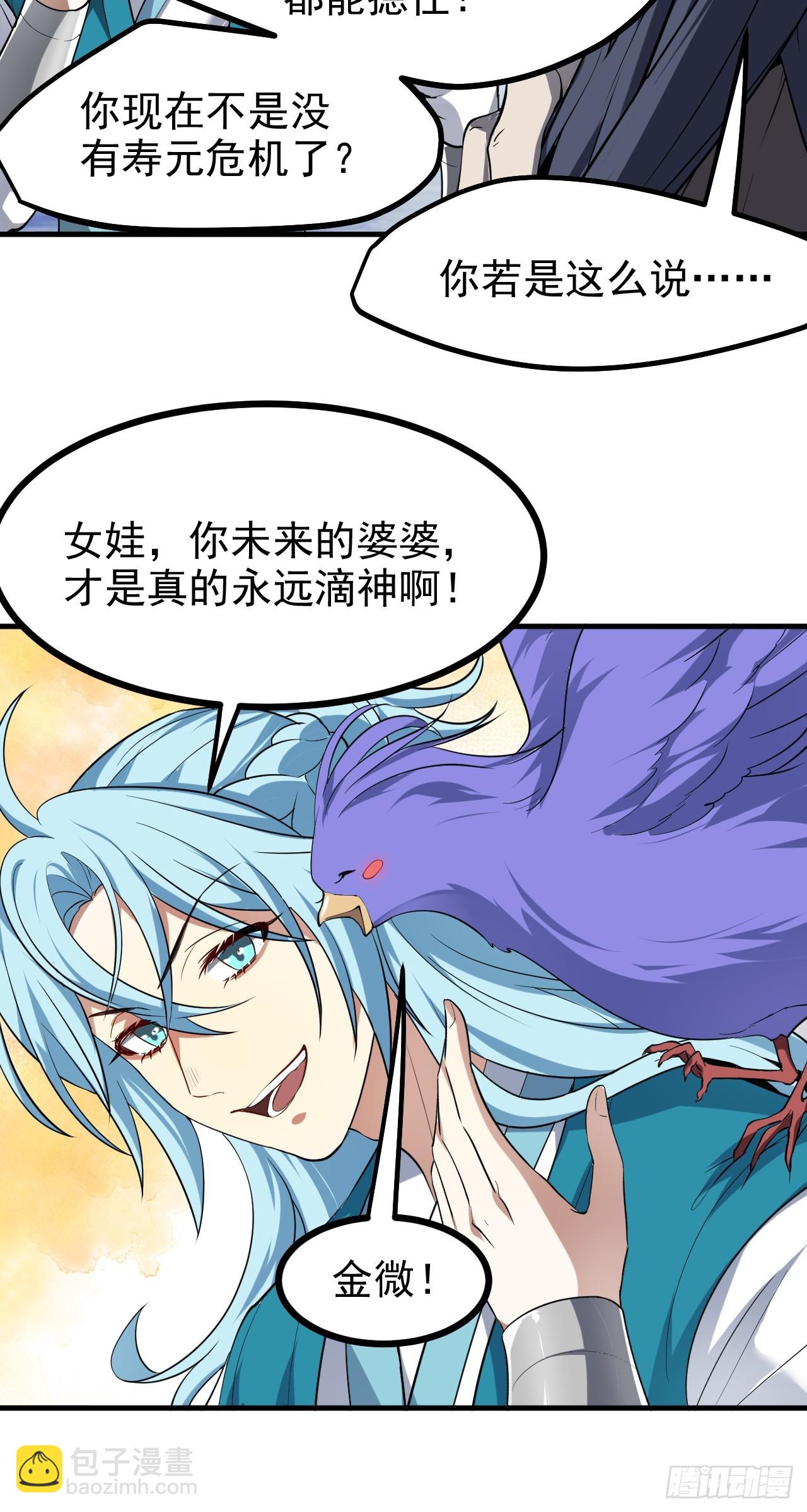 这个人仙太过正经 - 第七十六话 未来婆婆，永远滴神 - 1