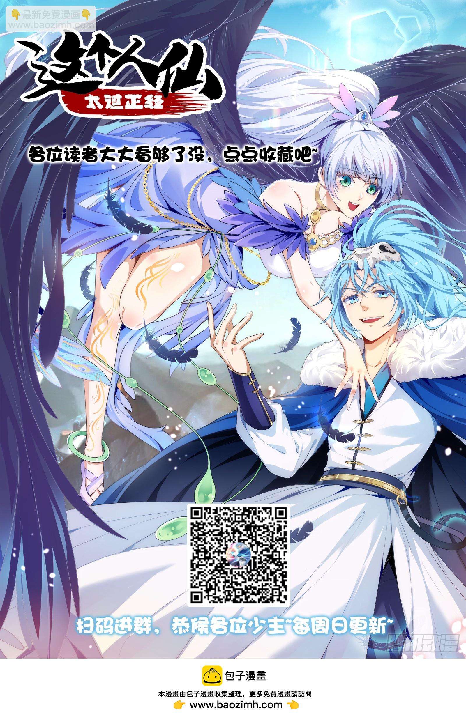 这个人仙太过正经 - 第七十六话 未来婆婆，永远滴神 - 2