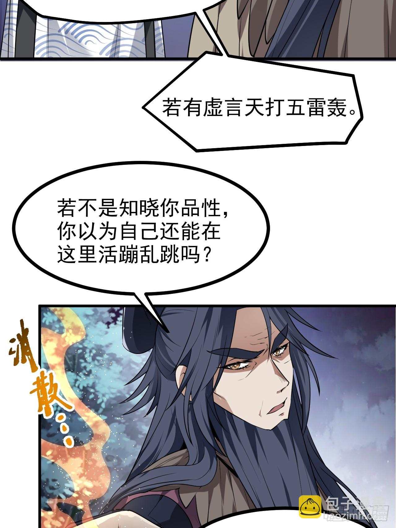 这个人仙太过正经 - 第七十六话 未来婆婆，永远滴神 - 5