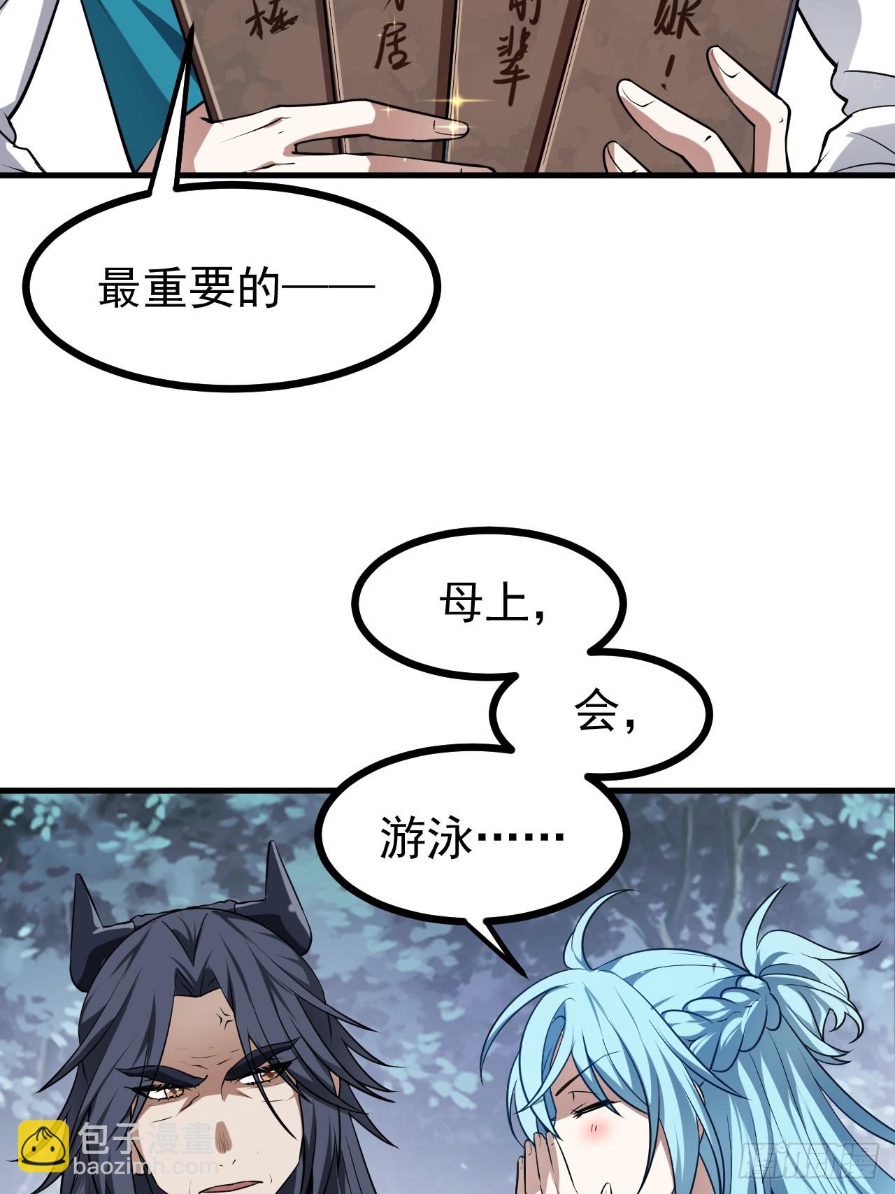 这个人仙太过正经 - 第七十六话 未来婆婆，永远滴神 - 7