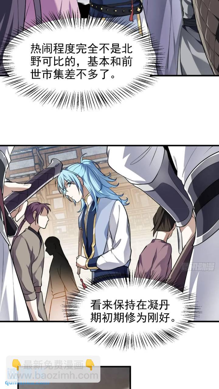 少主抵人域-第81话